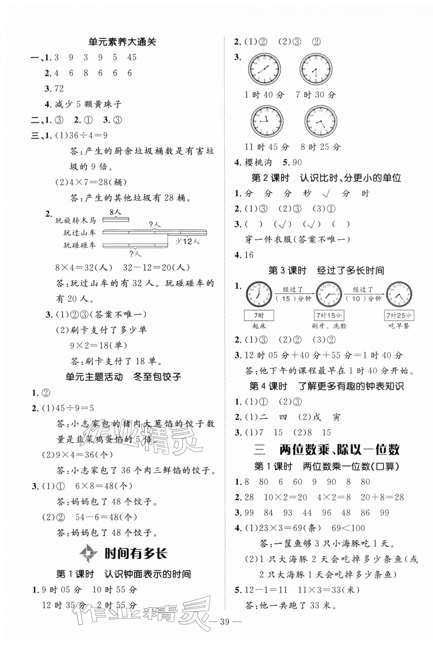 2026年名师测控二年级数学下册苏教版&nbsp;第3页