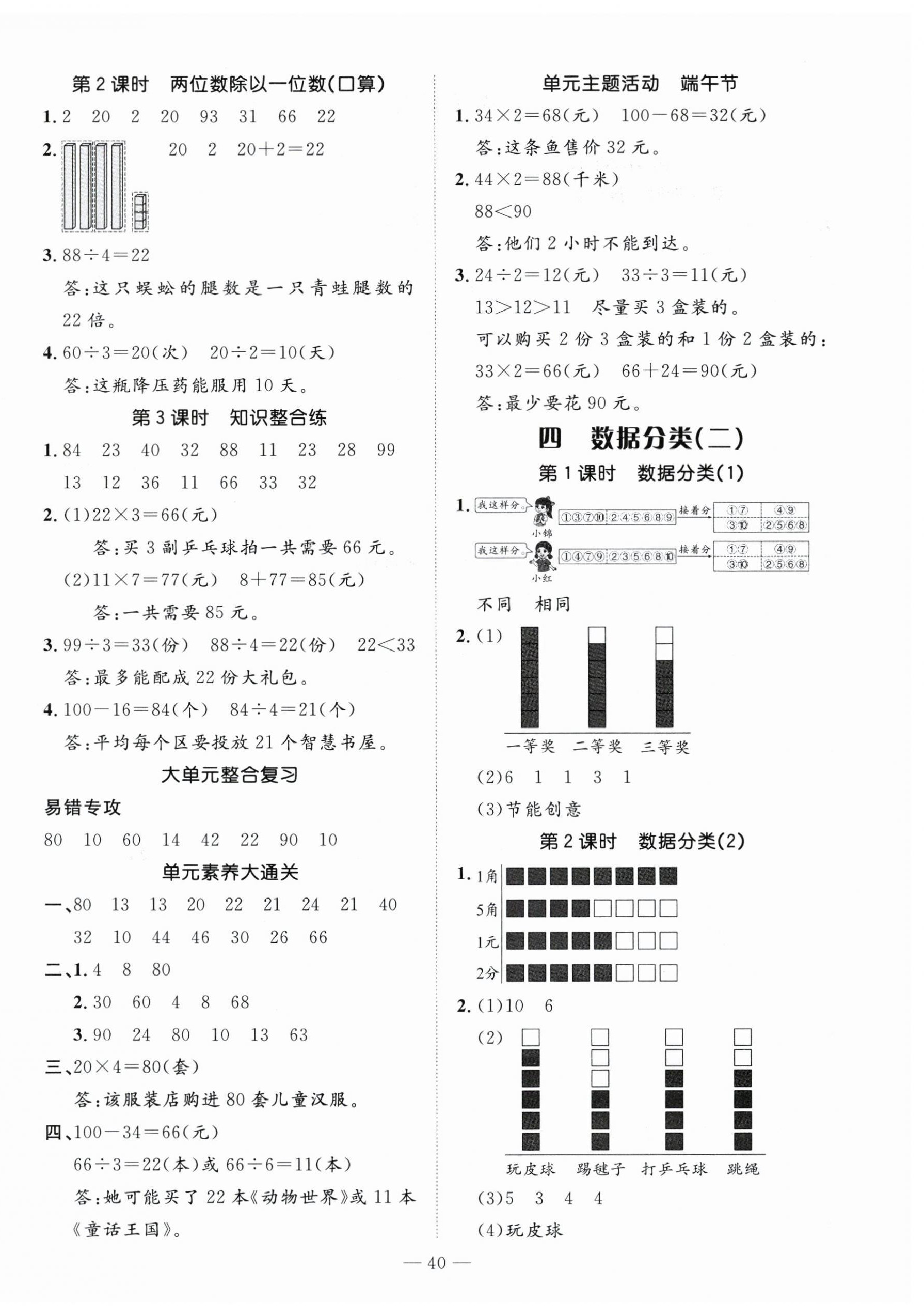 2026年名师测控二年级数学下册苏教版&nbsp;第4页