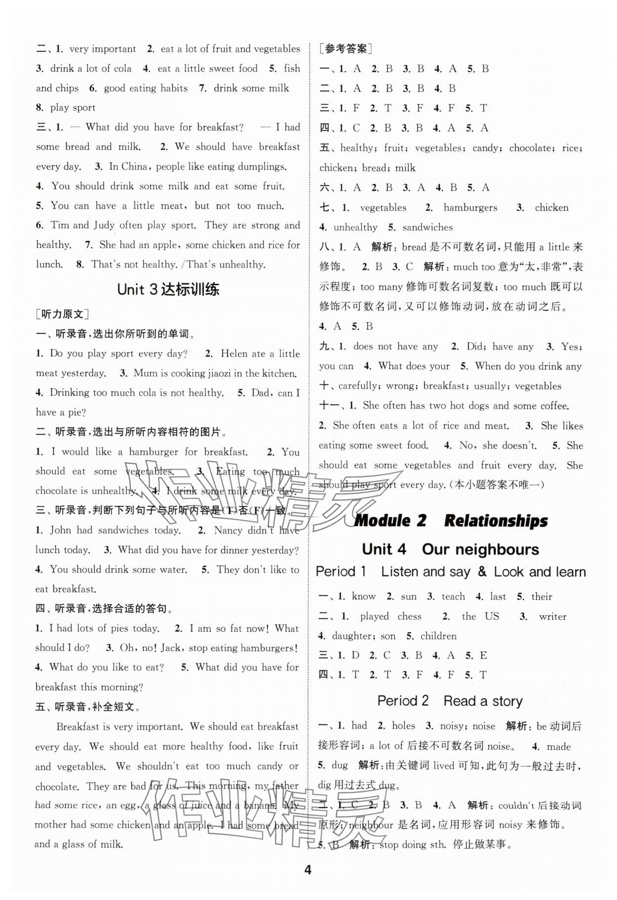 2025年通城學(xué)典課時(shí)作業(yè)本六年級(jí)英語(yǔ)上冊(cè)滬教版 第4頁(yè)