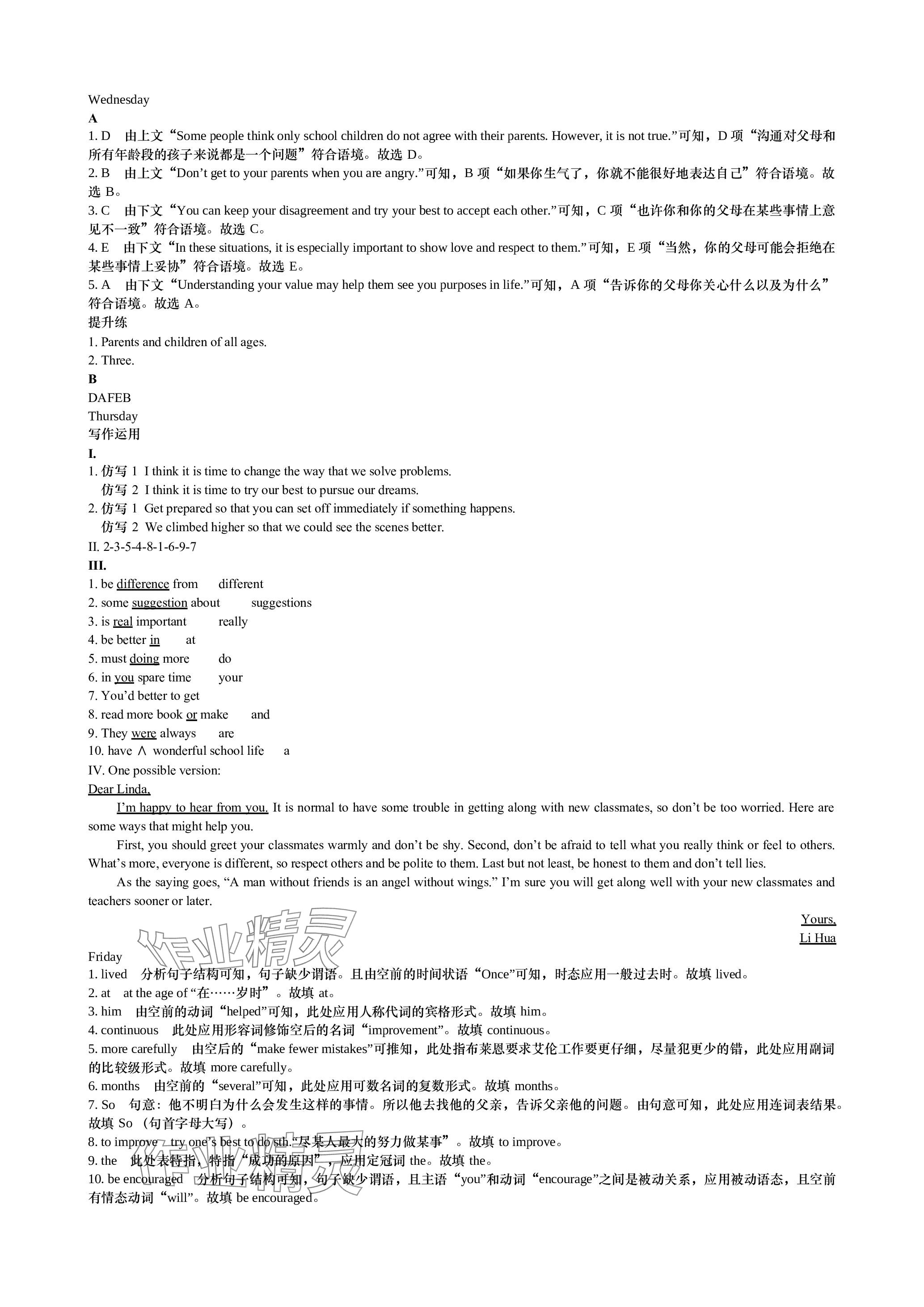 2023年春如金卷讀寫周計(jì)劃九年級英語全一冊滬教版 參考答案第9頁