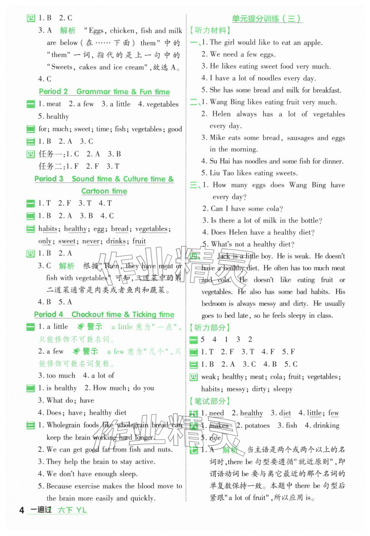 2026年一遍过六年级英语下册译林版&nbsp;第4页