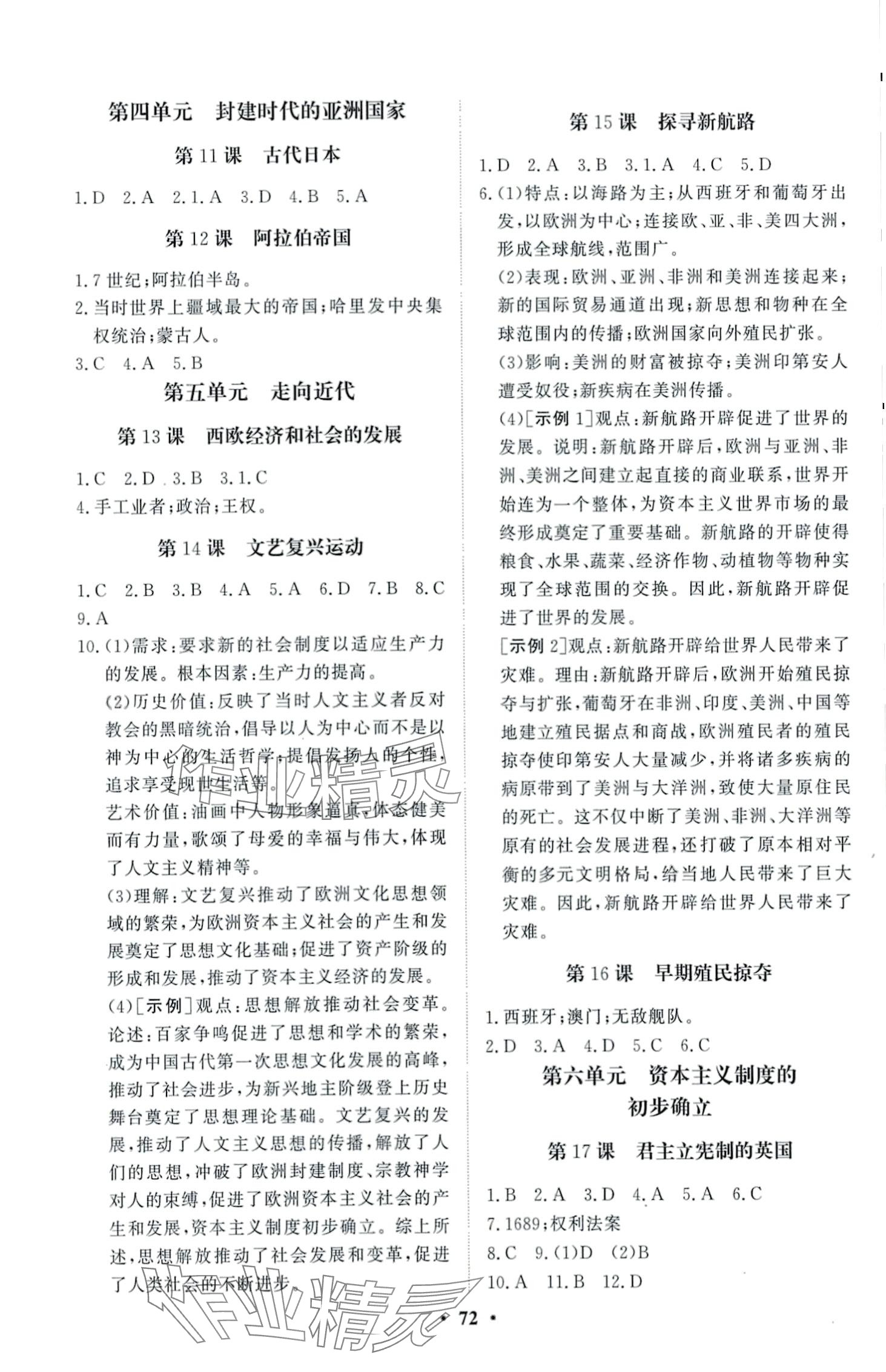 2024年激活假期九年級歷史人教版 第2頁