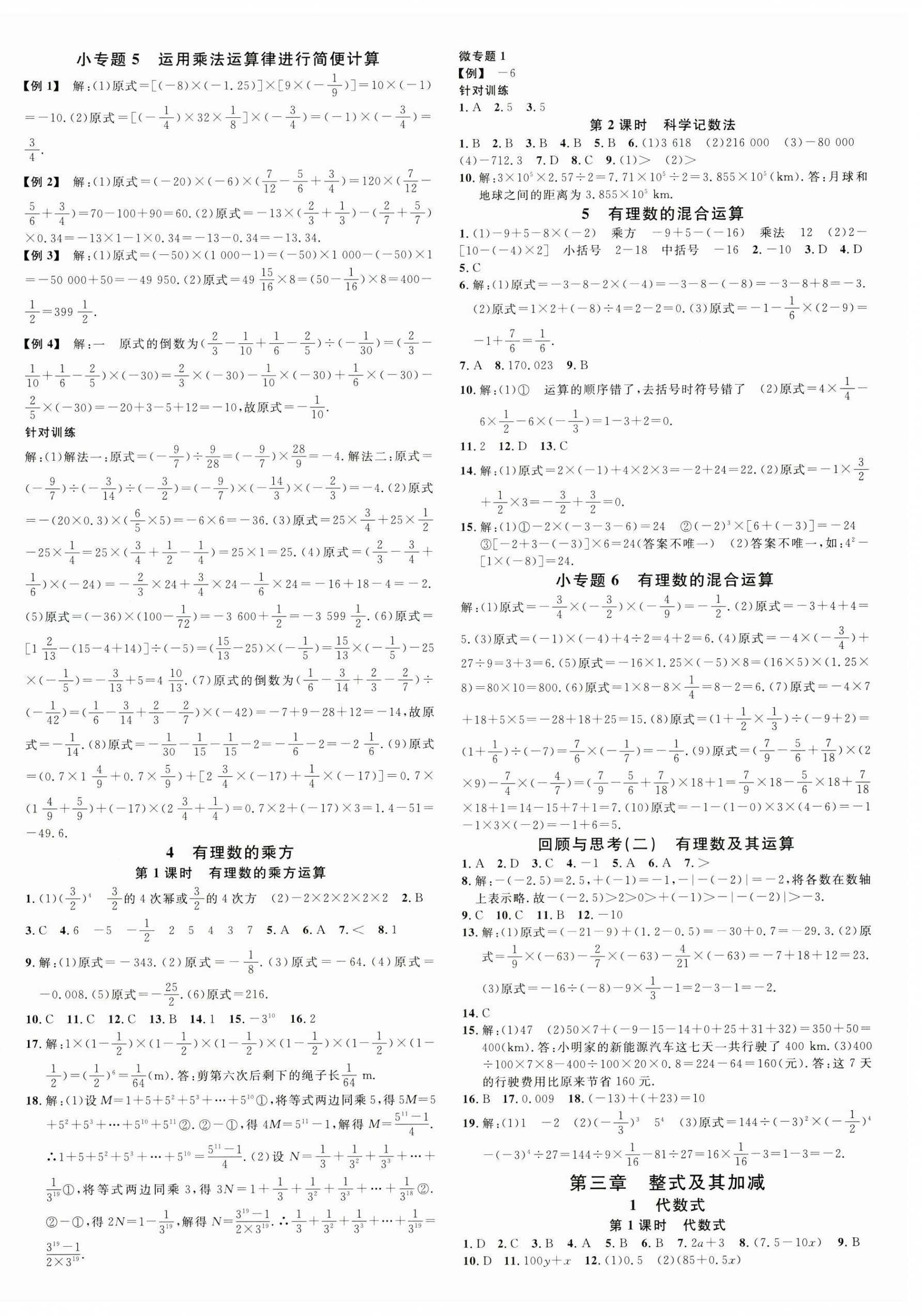 2024年名校課堂七年級(jí)數(shù)學(xué)上冊(cè)北師大版貴州專版 第4頁(yè)