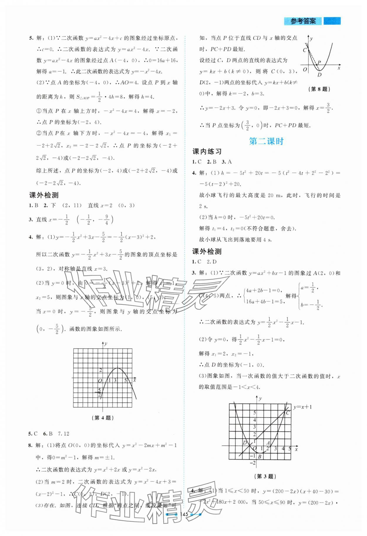 2025年伴你學(xué)北京師范大學(xué)出版社九年級數(shù)學(xué)下冊北師大版 第13頁