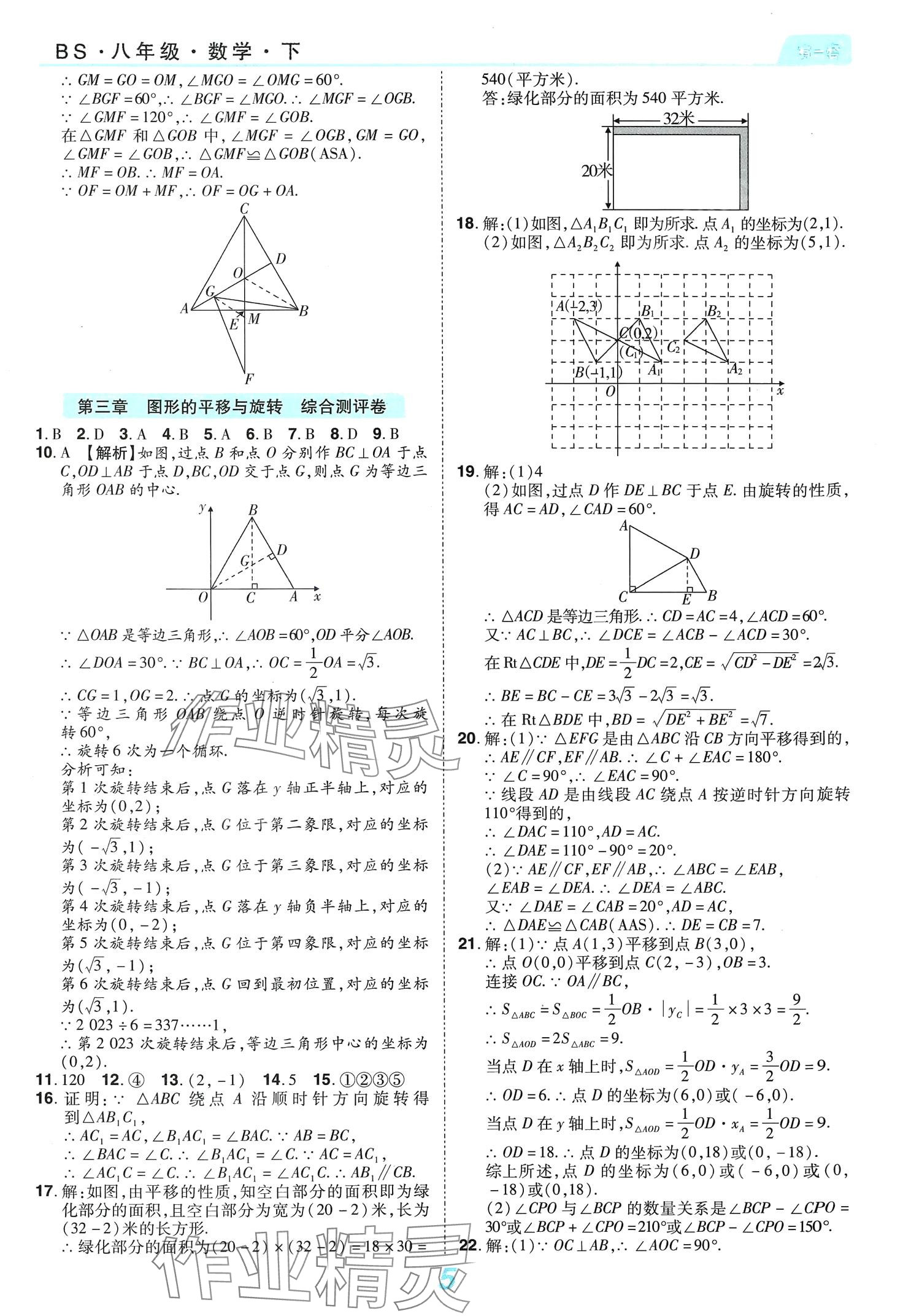 2024年有一套初中單元同步必刷卷八年級(jí)數(shù)學(xué)下冊(cè)北師大版 第6頁(yè)