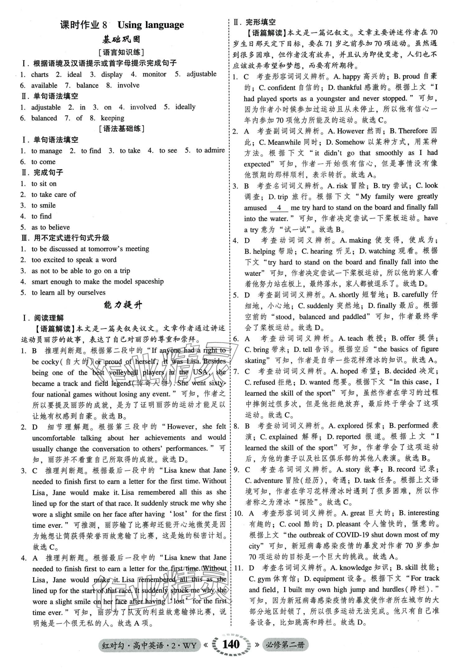 2024年紅對勾45分鐘作業(yè)與單元評估高中英語必修第二冊外研版 第8頁