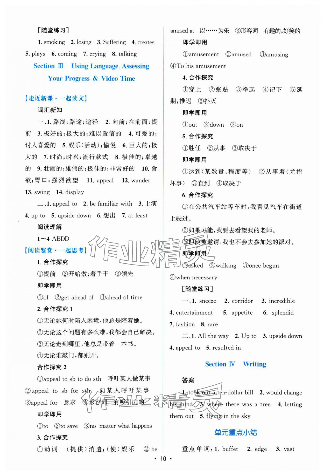 2024年高中同步測控優(yōu)化設計高中英語選擇性必修第一冊人教版增強版 參考答案第9頁