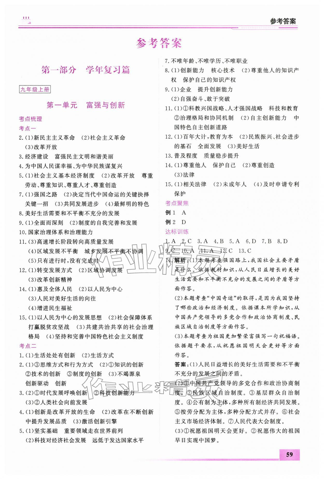 2026年文軒圖書假期生活指導寒九年級道德與法治&nbsp;第1頁