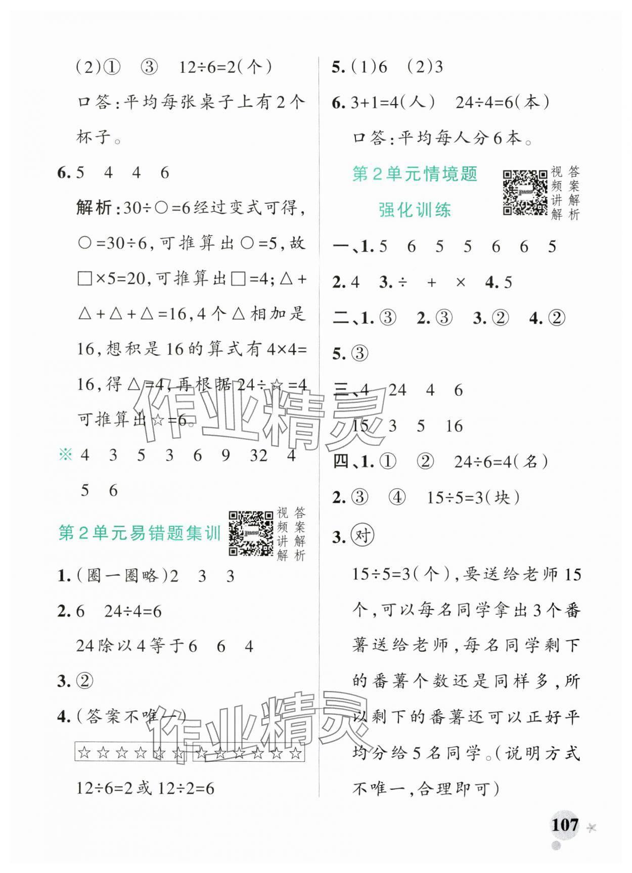 2025年小學(xué)學(xué)霸作業(yè)本二年級數(shù)學(xué)下冊人教版廣東專版 參考答案第7頁