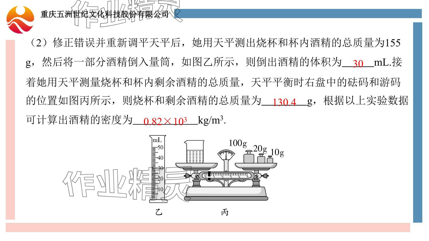 2024年重慶市中考試題分析與復(fù)習(xí)指導(dǎo)物理 參考答案第24頁(yè)