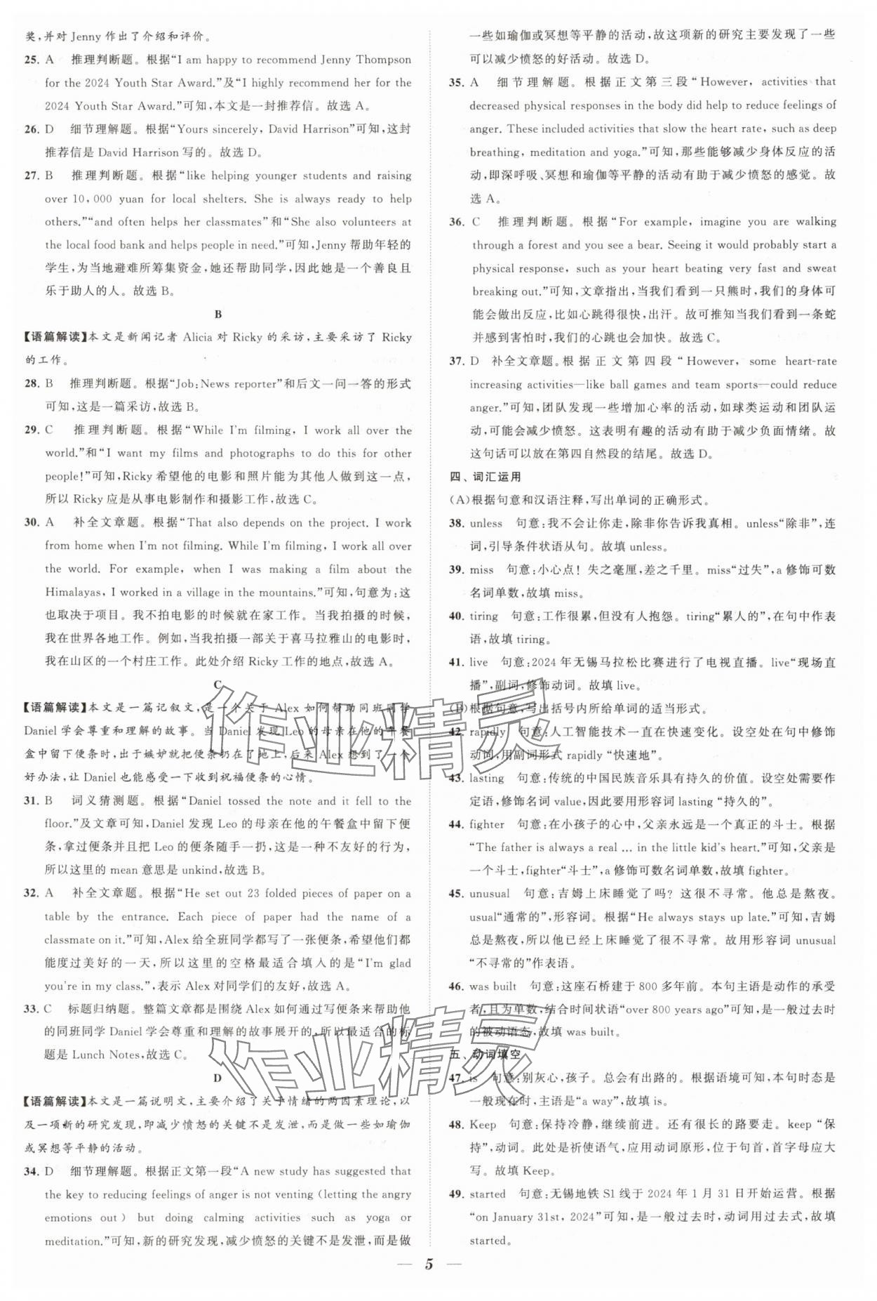 2025年鎖定中考江蘇十三大市中考試卷匯編英語(yǔ) 第5頁(yè)