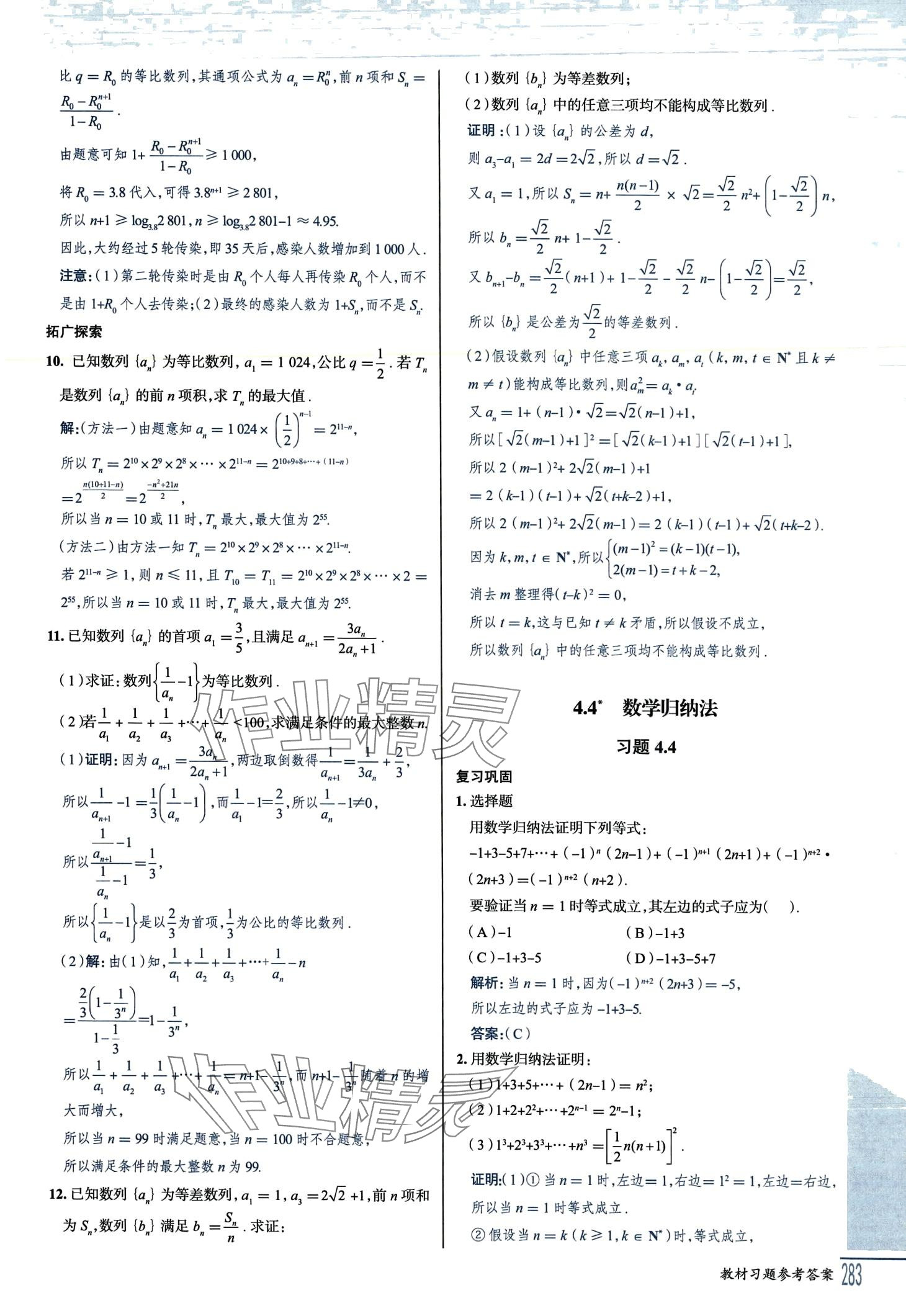 2024年教材課本高中數(shù)學(xué)選擇性必修第二冊(cè)人教版A版 第6頁(yè)