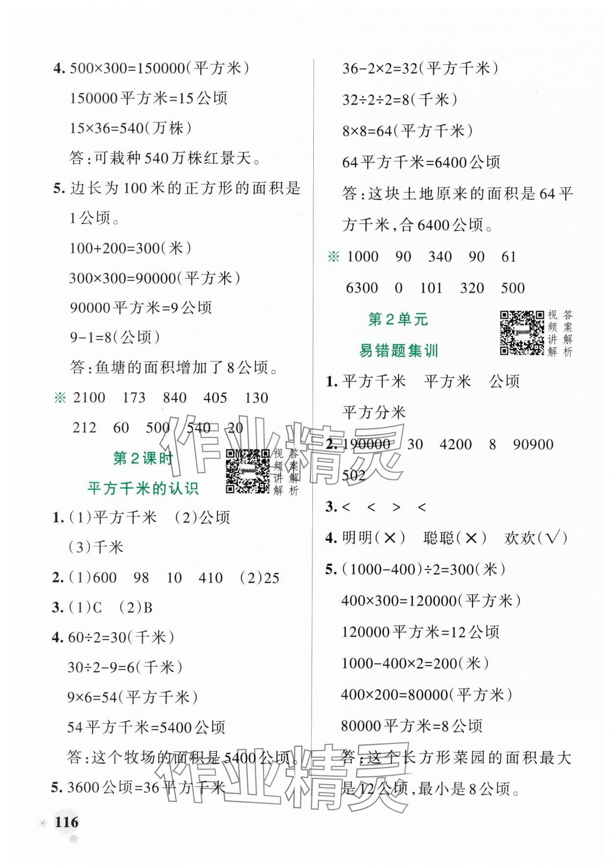 2024年小學(xué)學(xué)霸作業(yè)本四年級(jí)數(shù)學(xué)上冊(cè)人教版 參考答案第8頁