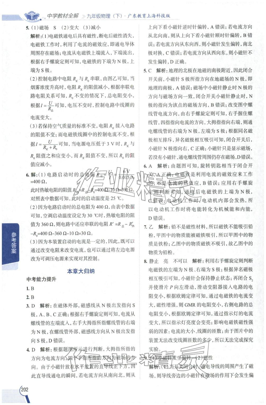 2026年教材全解九年级物理下册沪粤版 第6页