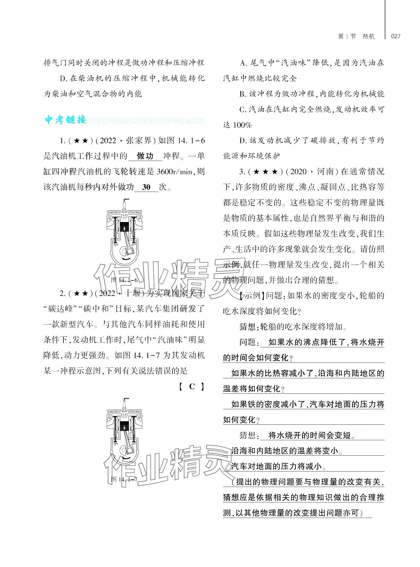 2024年基礎(chǔ)訓(xùn)練大象出版社九年級(jí)物理全一冊(cè)教科版 第31頁(yè)