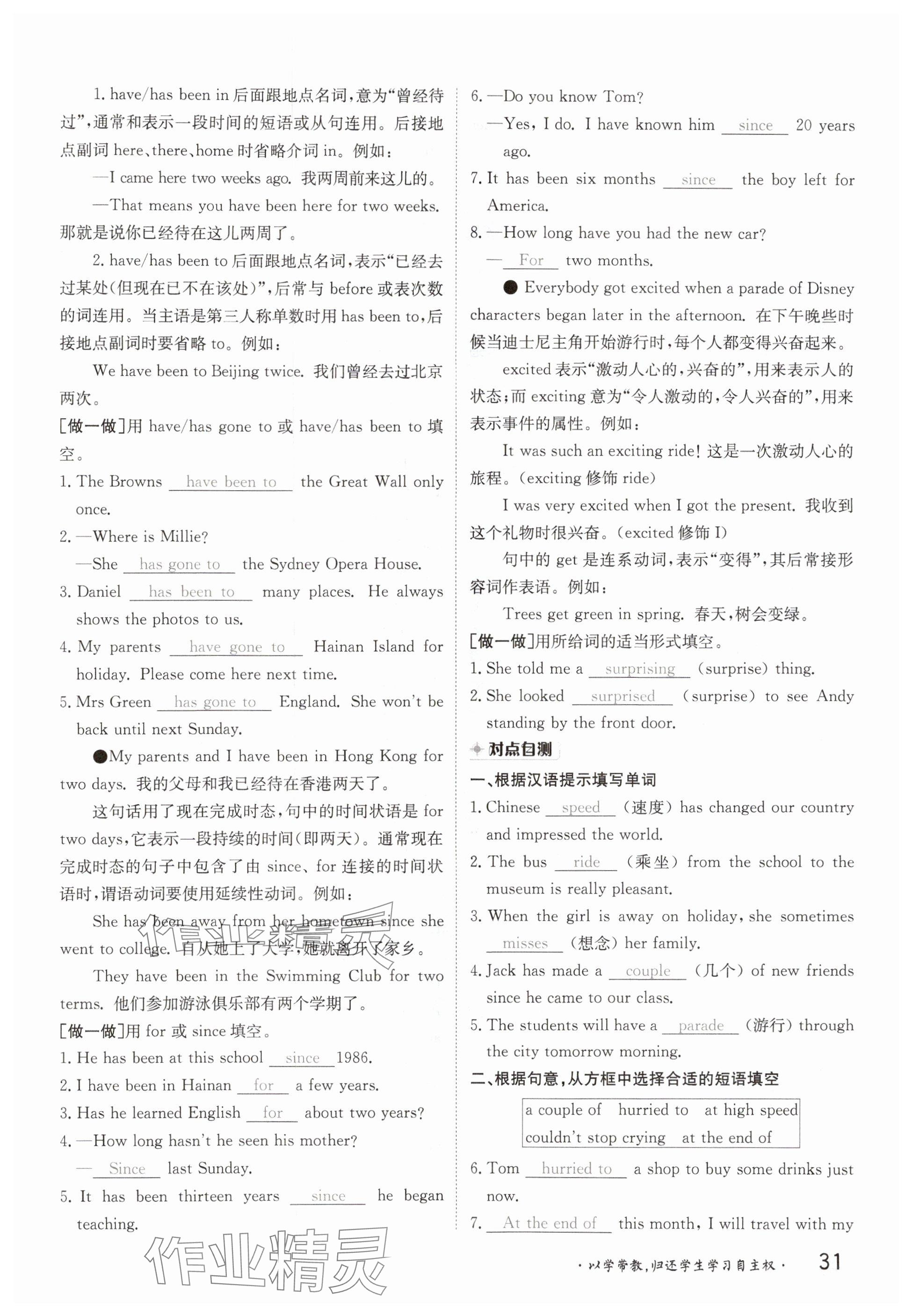 2025年金太陽導學案八年級英語下冊譯林版&nbsp;參考答案第31頁