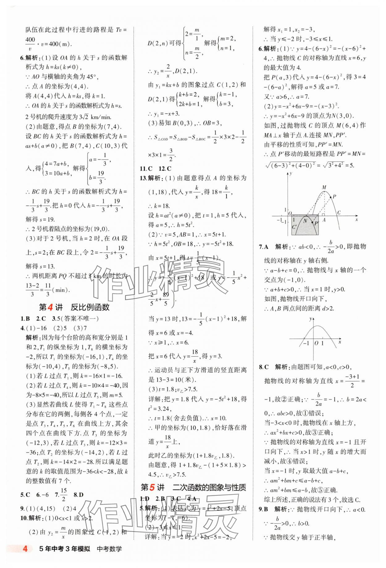 2025年5年中考3年模擬數(shù)學河北專版 第4頁