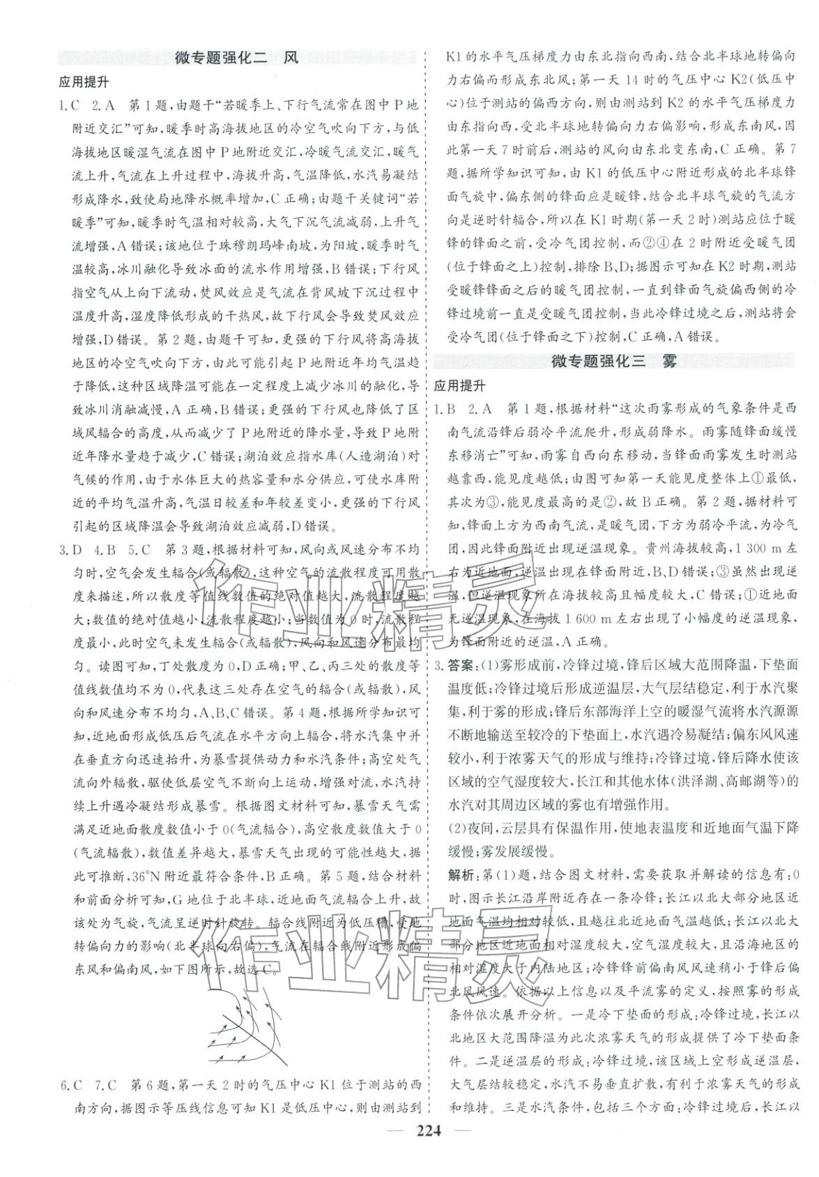 2026年优化探究高考专题复习地理&nbsp;参考答案第6页