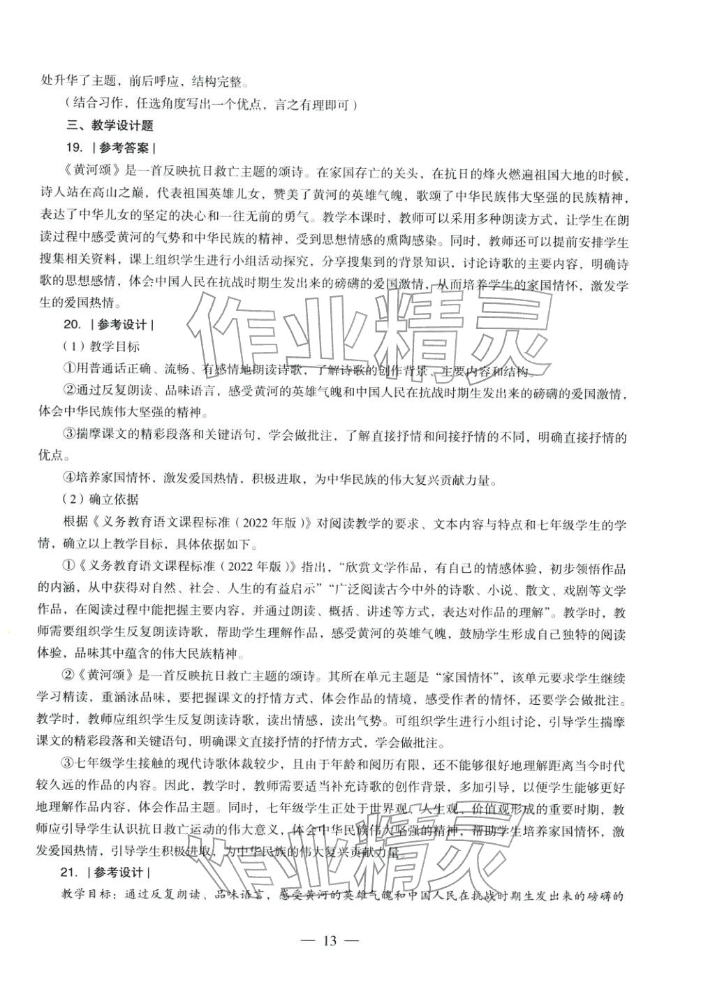 2025年语文学科知识与教学能力历年真题及标准预测试卷上册&nbsp;第14页