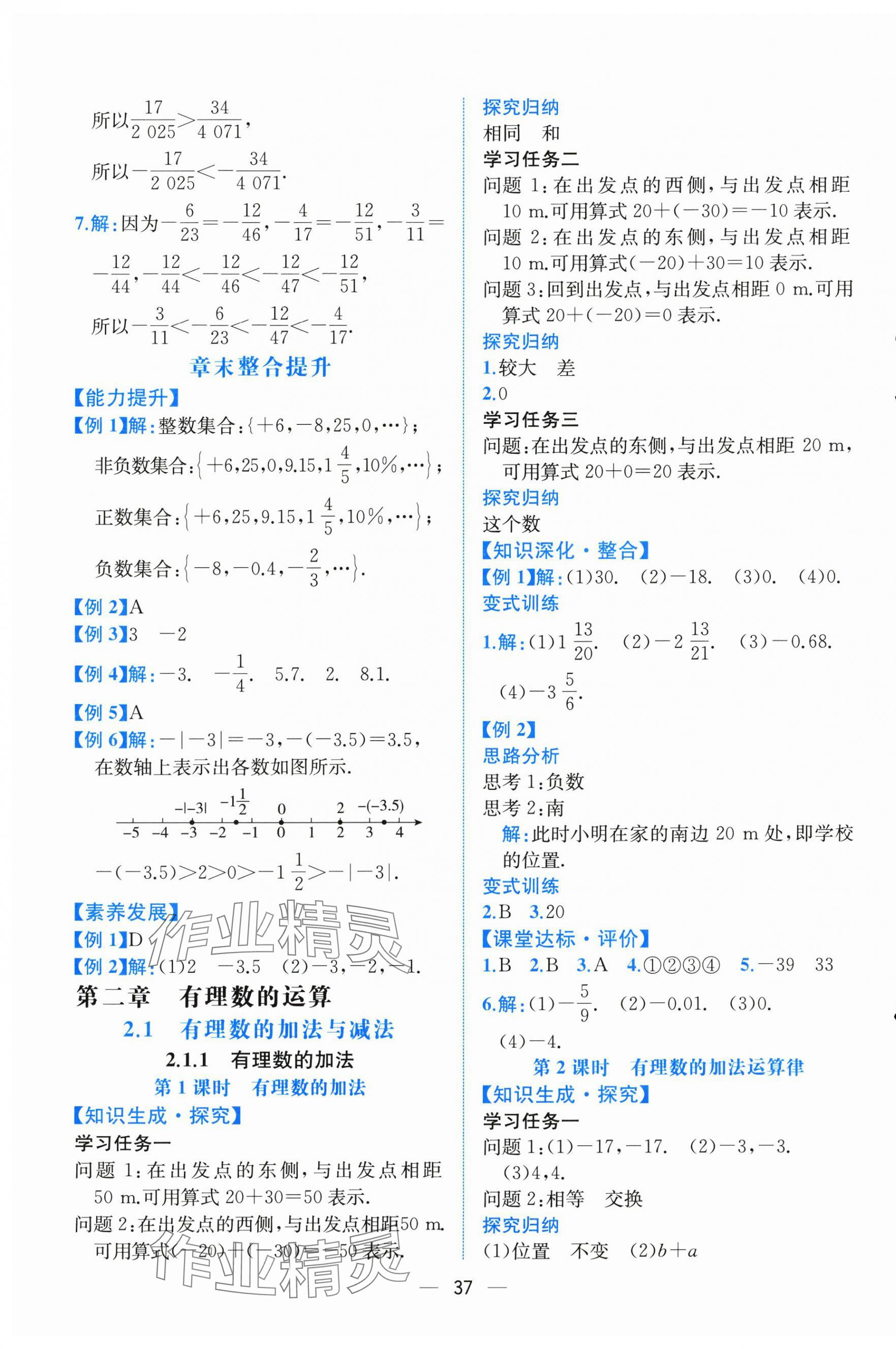 2024年人教金学典同步解析与测评七年级数学上册人教版云南专版 第5页