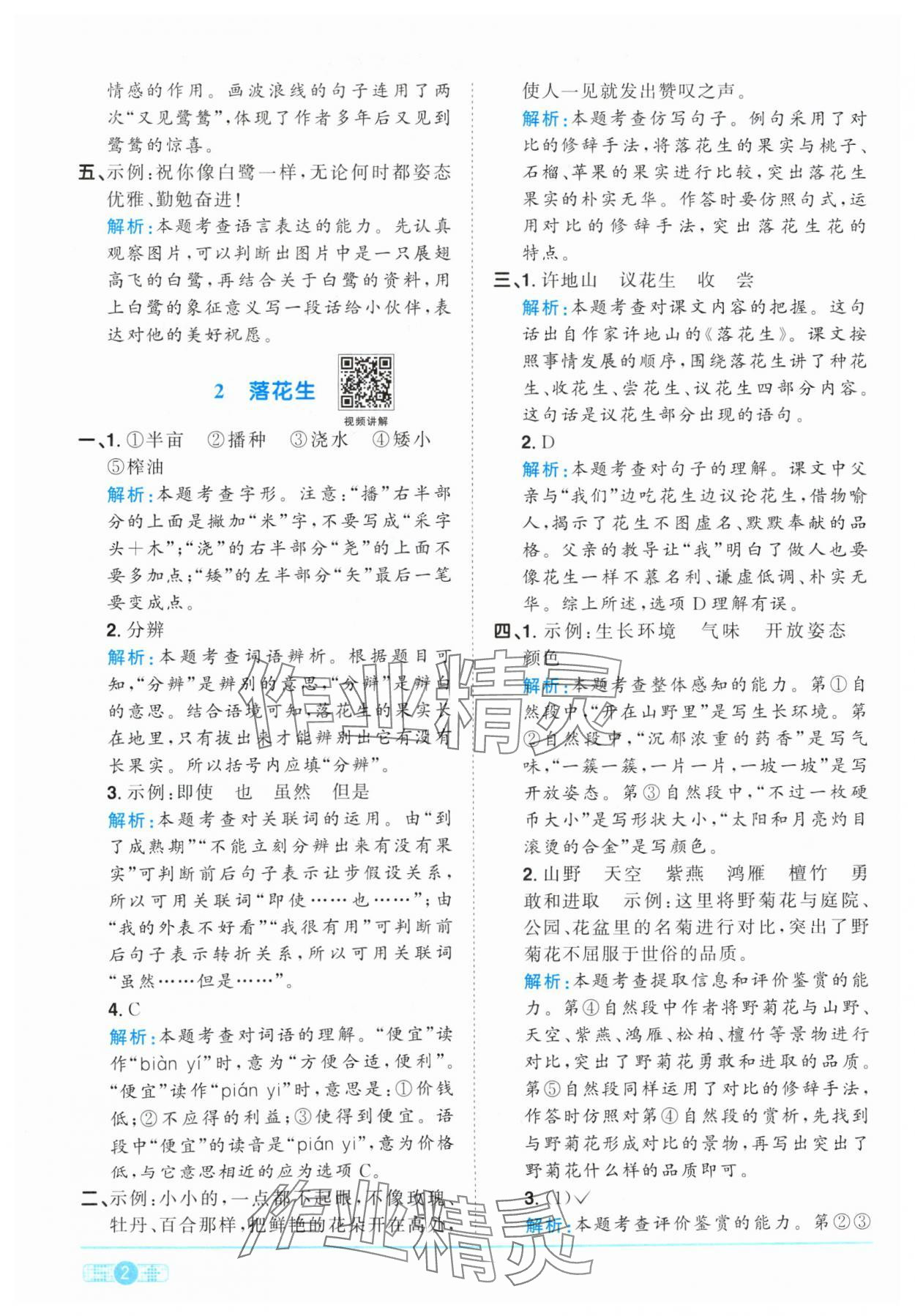 2024年陽(yáng)光同學(xué)課時(shí)優(yōu)化作業(yè)五年級(jí)語(yǔ)文上冊(cè)人教版 參考答案第2頁(yè)