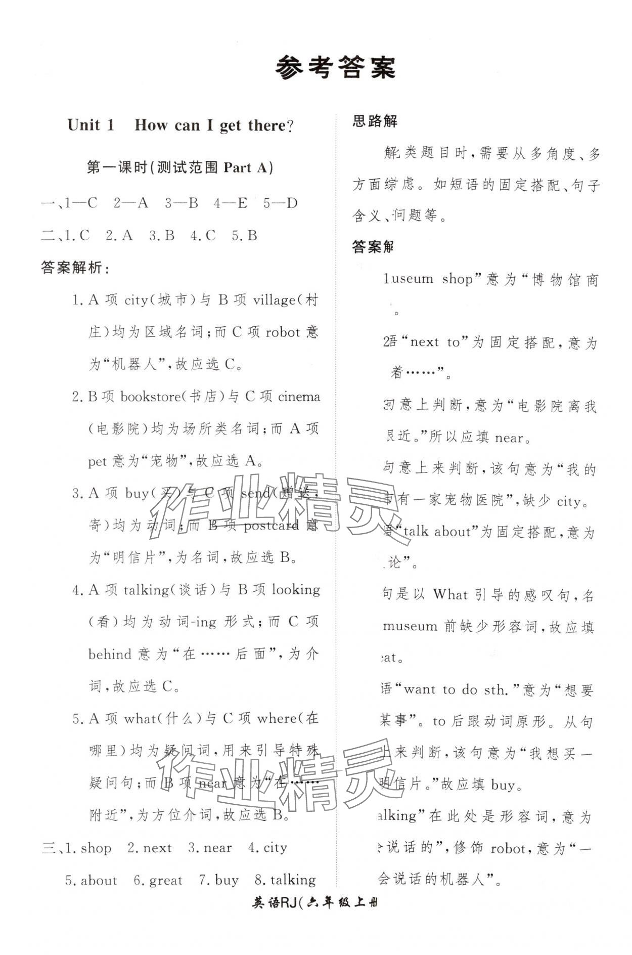 2024年黃岡360定制課時(shí)六年級(jí)英語上冊(cè)人教版 參考答案第1頁