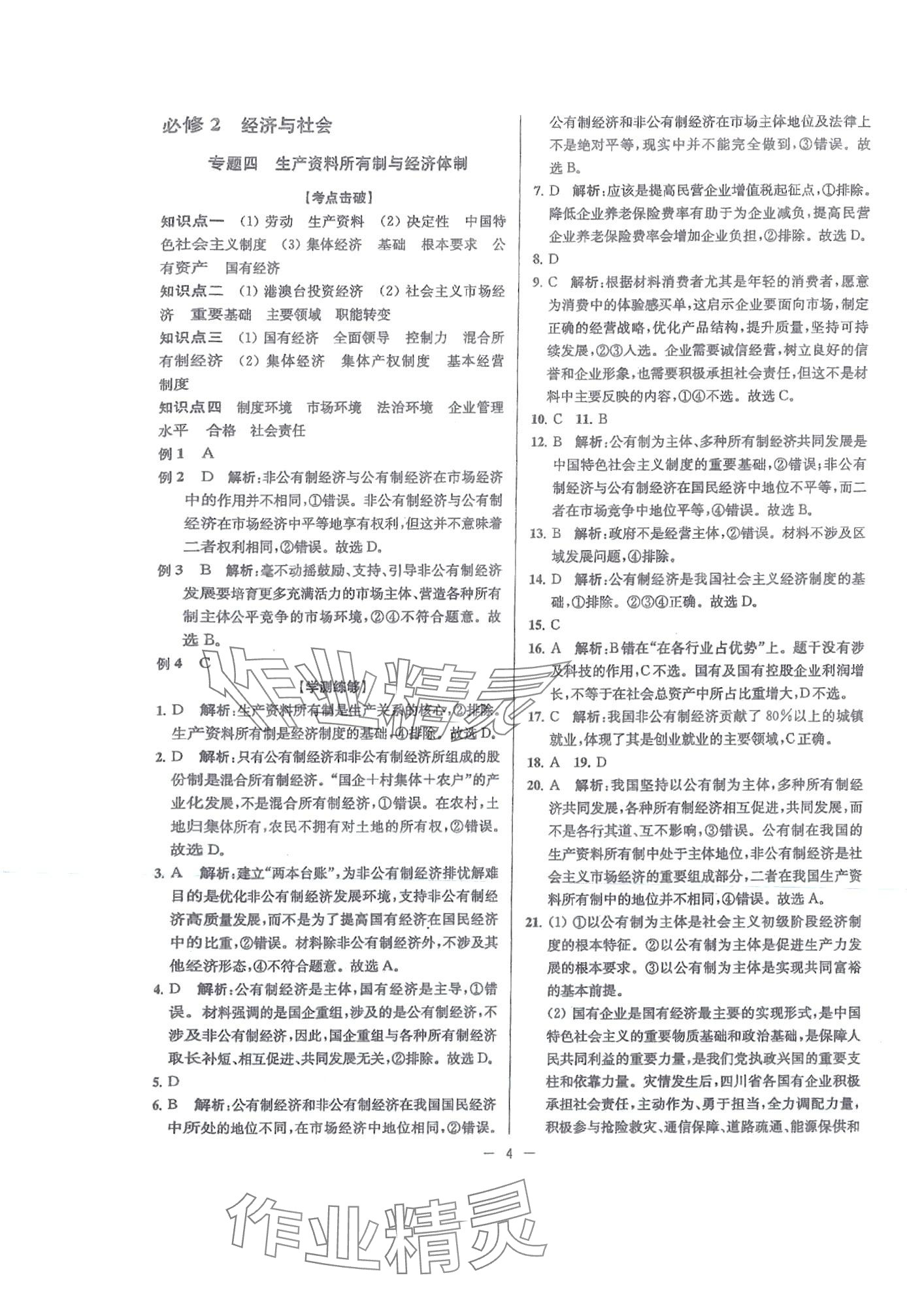 2024年高考总复习南方凤凰台高中思想政治通用版 第4页