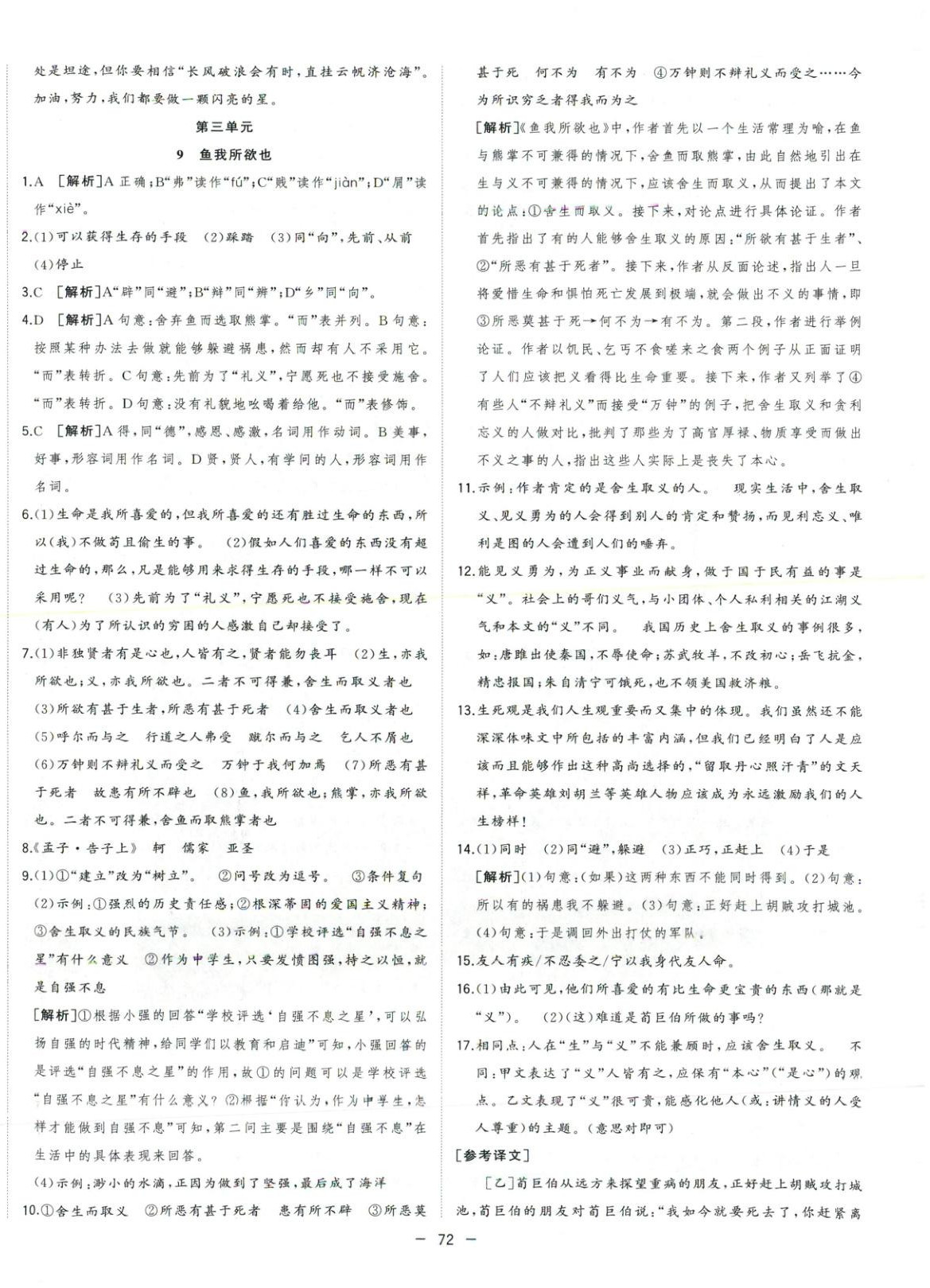 2026年全頻道課時作業九年級語文下冊人教版&nbsp;第8頁