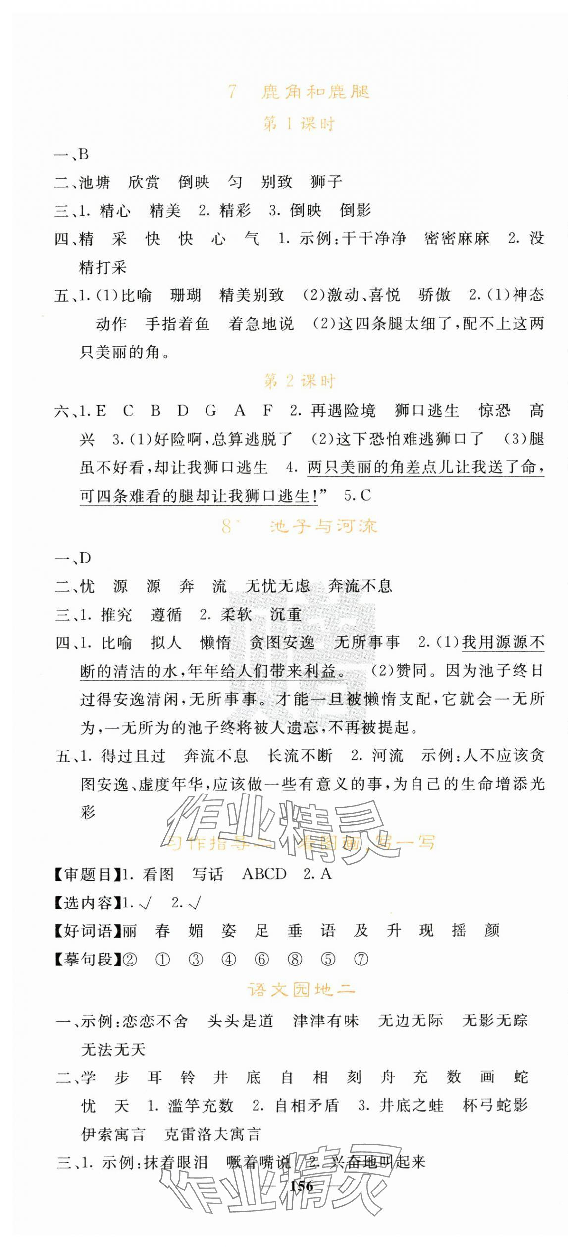 2025年課堂點(diǎn)睛三年級語文下冊人教版 第4頁