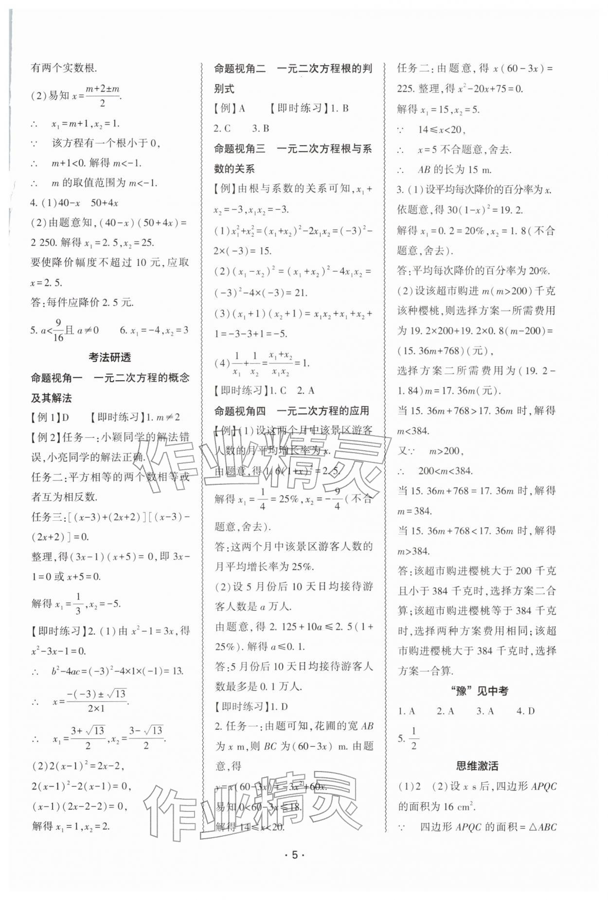 2026年中考复习精讲与测试数学中考&nbsp;参考答案第4页