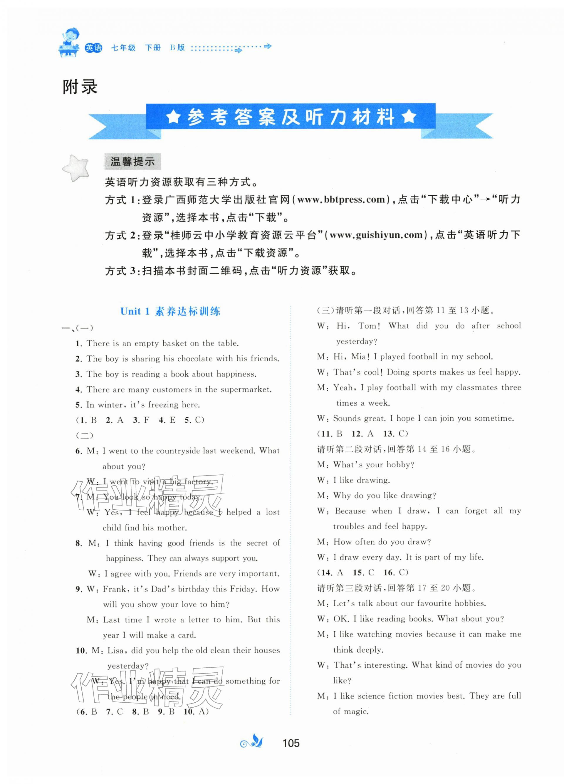 2026年新课程学习与测评单元双测七年级英语下册外研版&nbsp;第1页