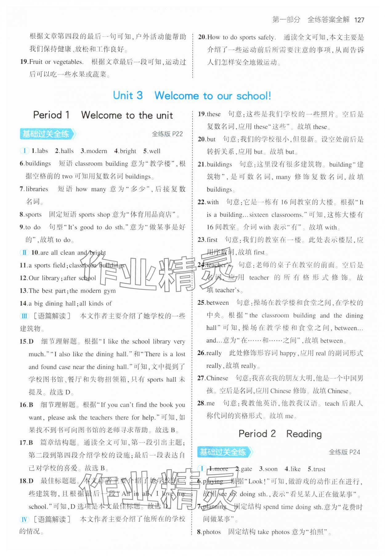 2024年5年中考3年模擬七年級(jí)英語(yǔ)上冊(cè)牛津版譯林版 參考答案第9頁(yè)