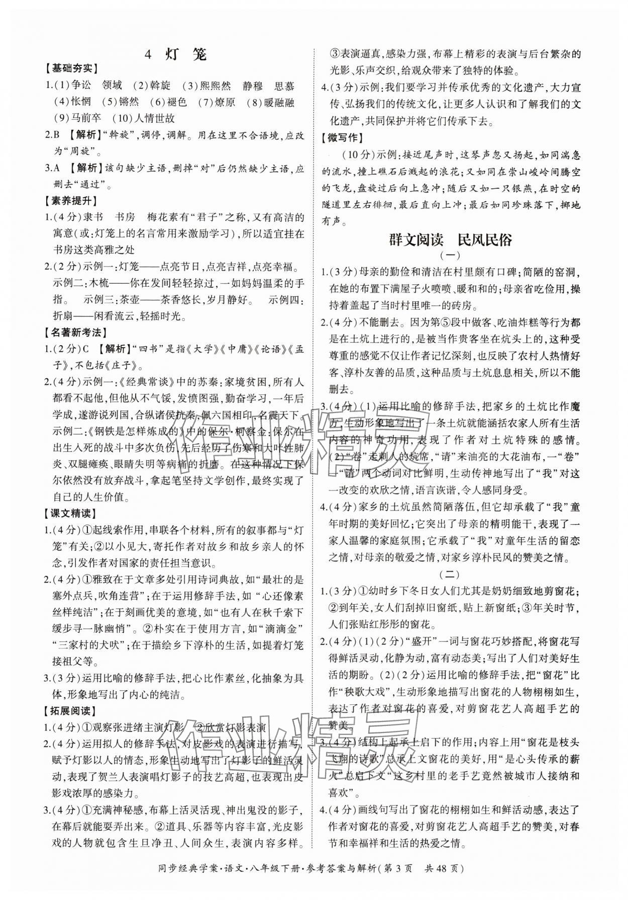 2024年同步经典学案八年级语文下册人教版 第3页