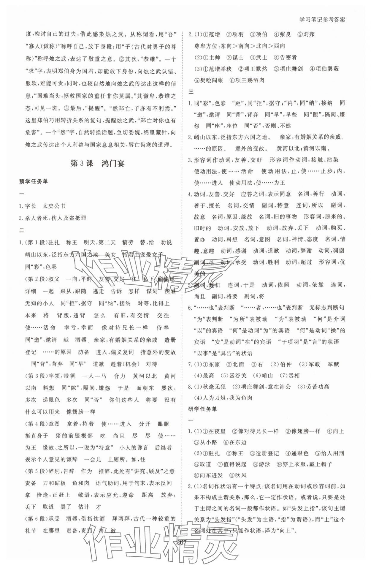 2025年資源與評價黑龍江教育出版社高中語文必修下冊人教版甘肅專版 第7頁