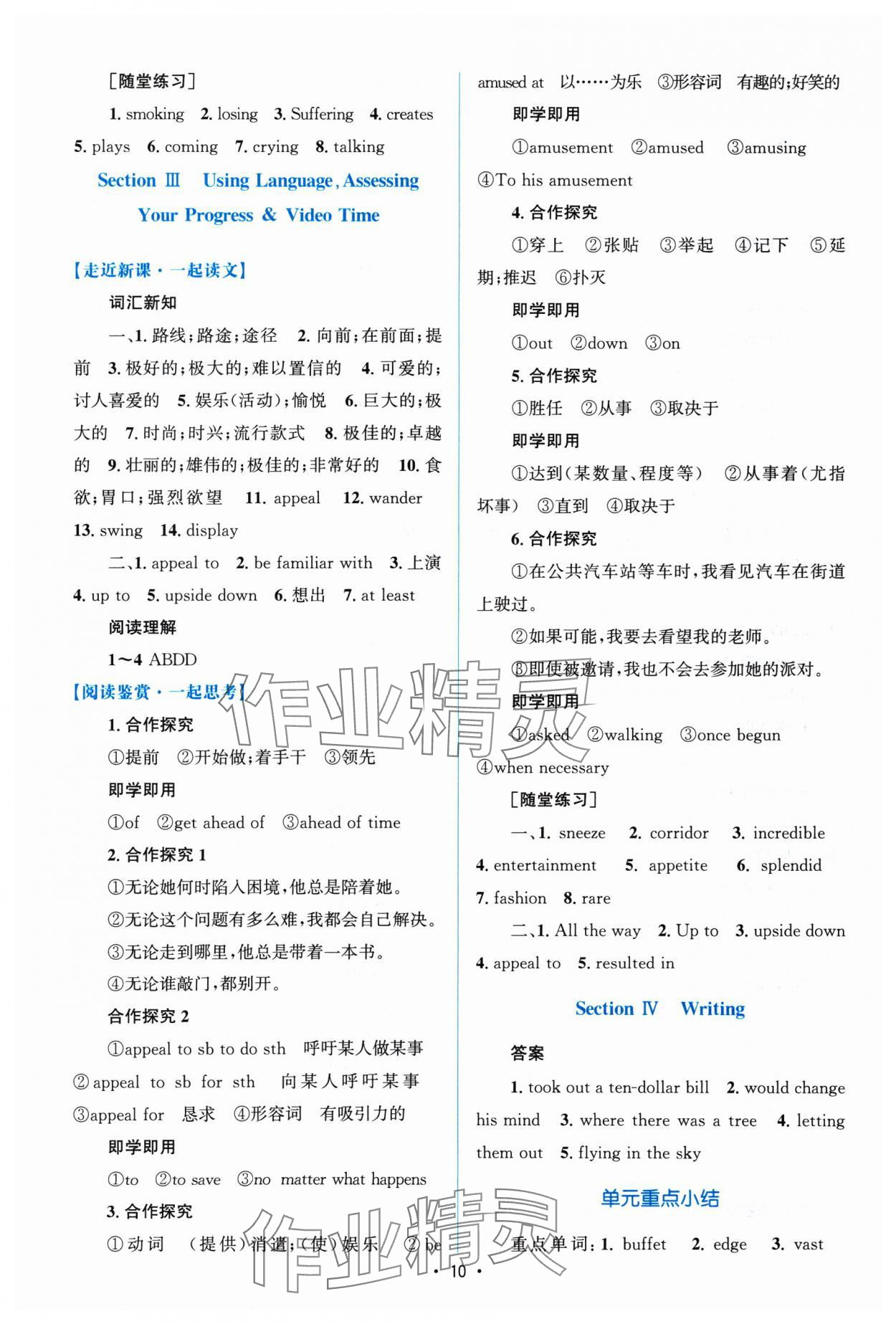 2024年高中同步測控優(yōu)化設(shè)計高中英語必修第一冊人教版增強版 參考答案第9頁