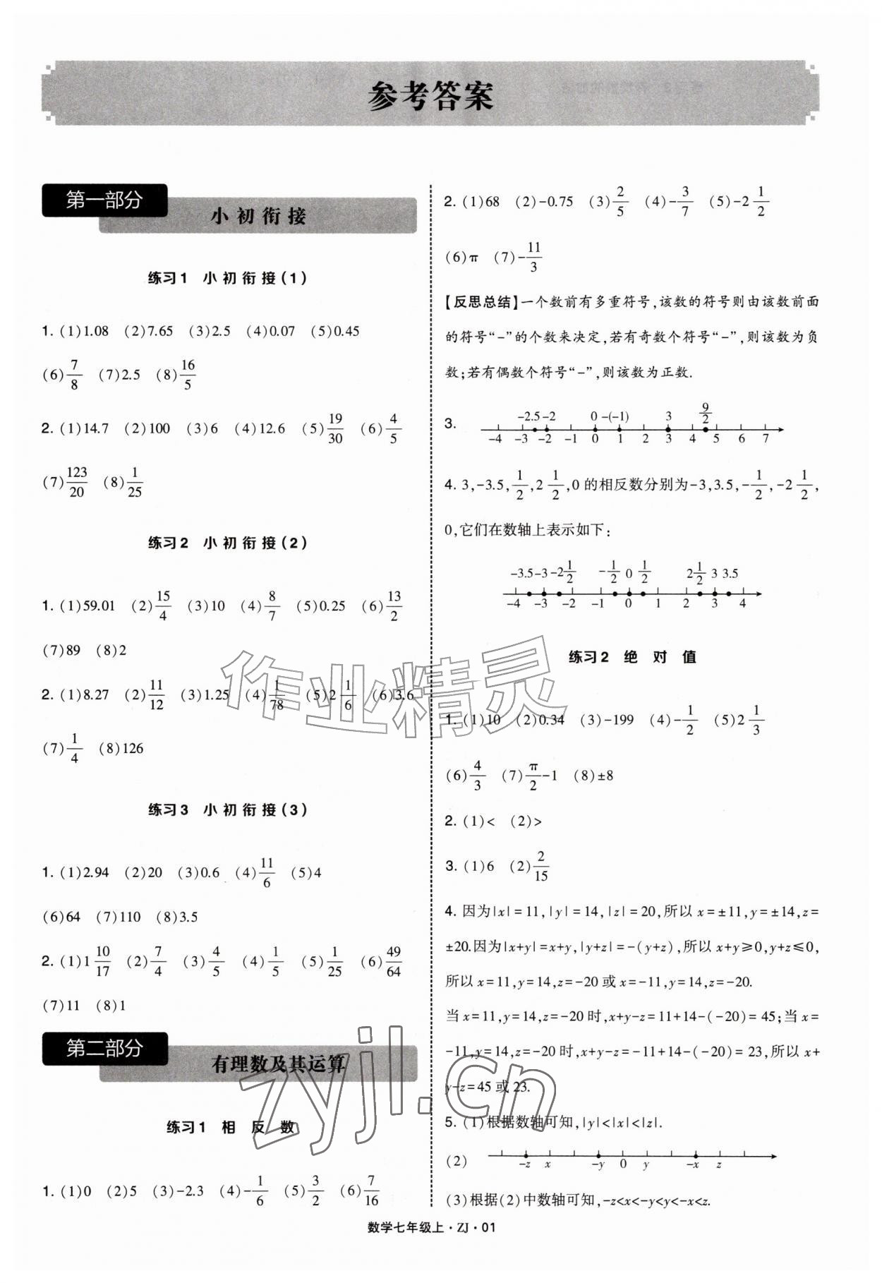 2026年学霸计算达人七年级数学上册浙教版&nbsp;第1页