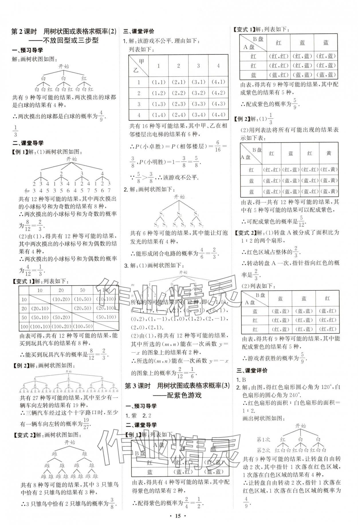 2025年多维导学案九年级数学全一册北师大版 第15页