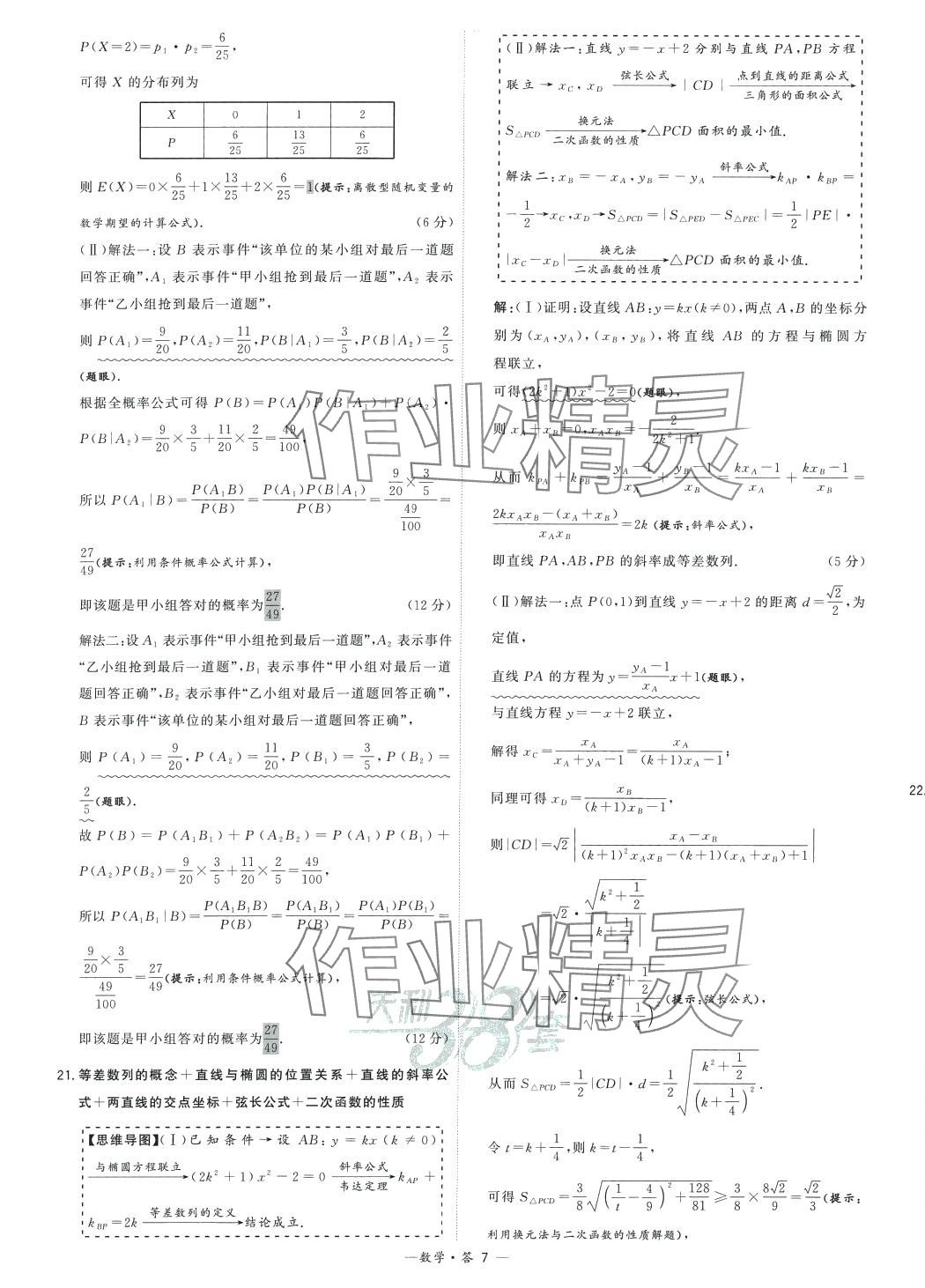 2024年高考模擬試題匯編高中數(shù)學(xué) 第7頁(yè)