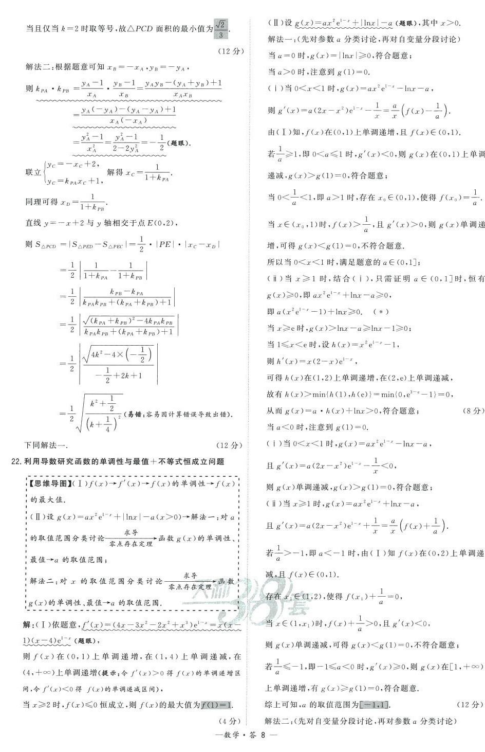 2024年高考模擬試題匯編高中數(shù)學(xué) 第8頁