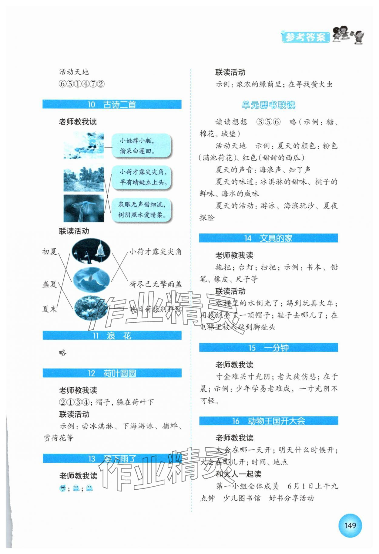 2025年1加X联读一年级语文下册人教版基础版 参考答案第2页