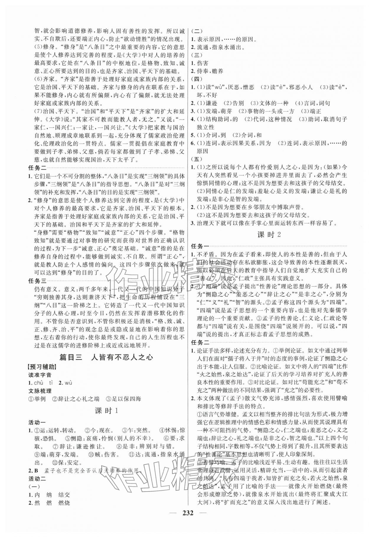 2025年三維設計高中語文選擇性必修上冊人教版 第8頁