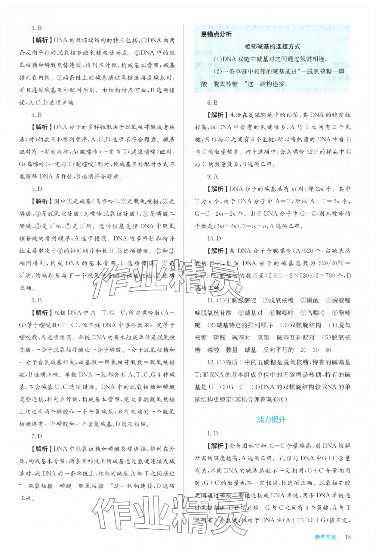 2025年人教金學典同步解析與測評高中生物必修2人教版 第15頁