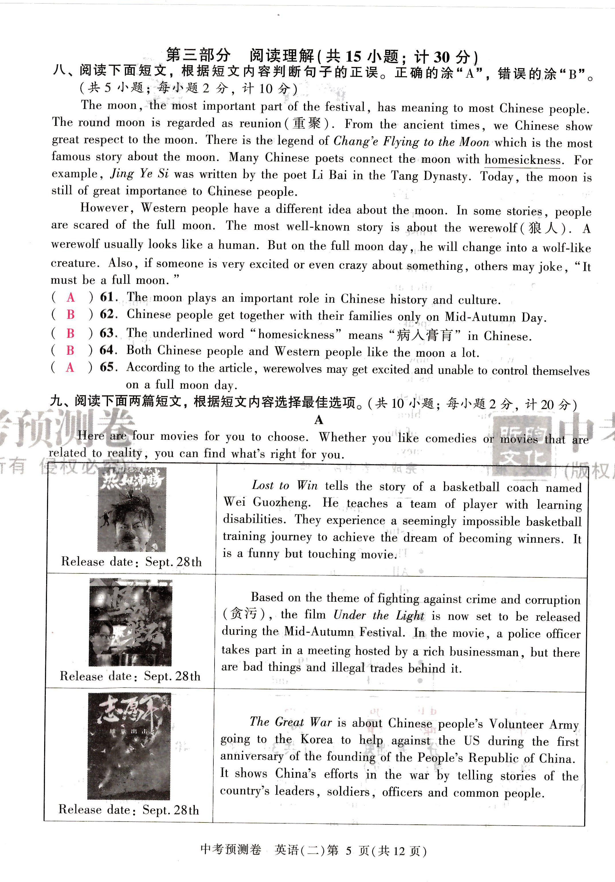 2024年中考預(yù)測(cè)卷英語(yǔ) 第17頁(yè)