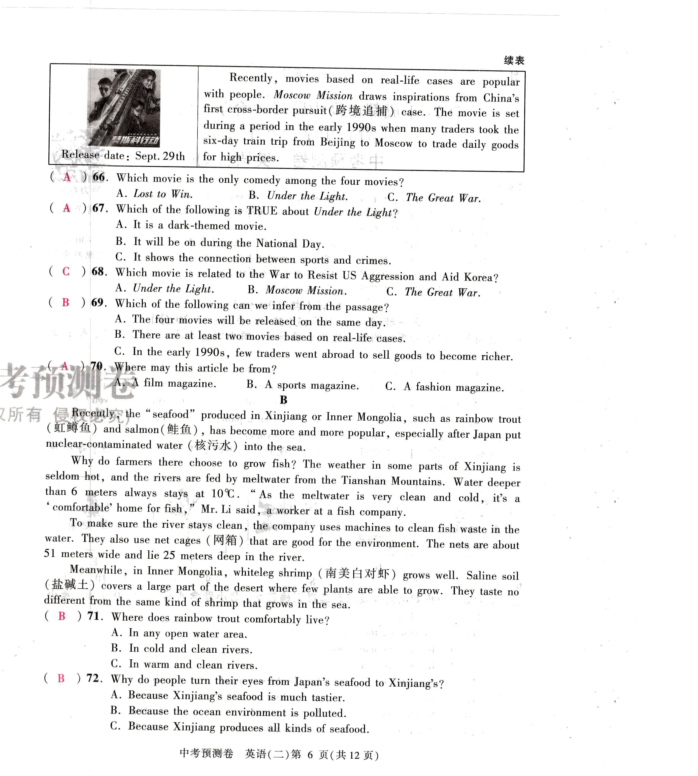 2024年中考預測卷英語 第18頁