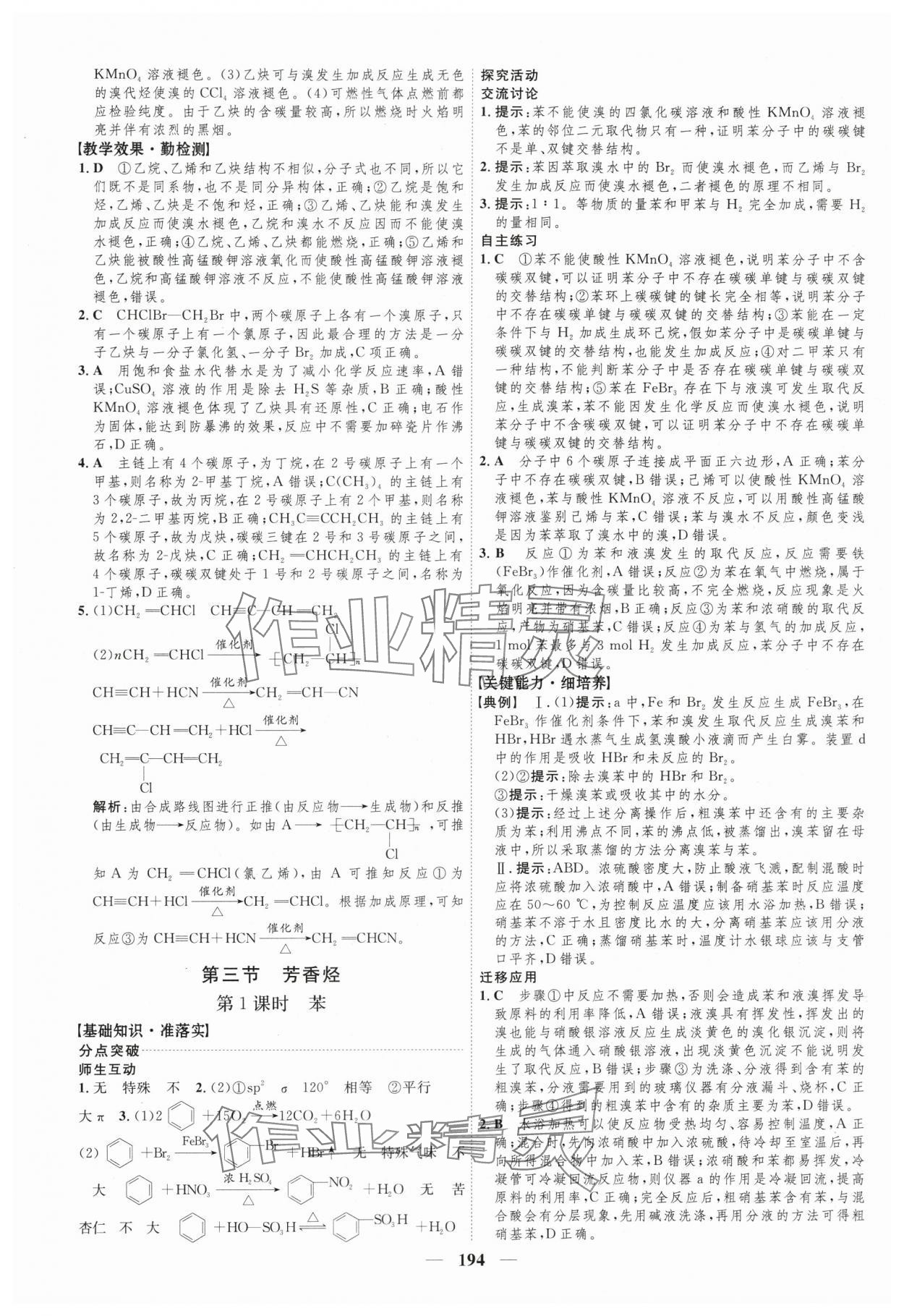 2025年三維設計高中化學選擇性必修3人教版 第10頁