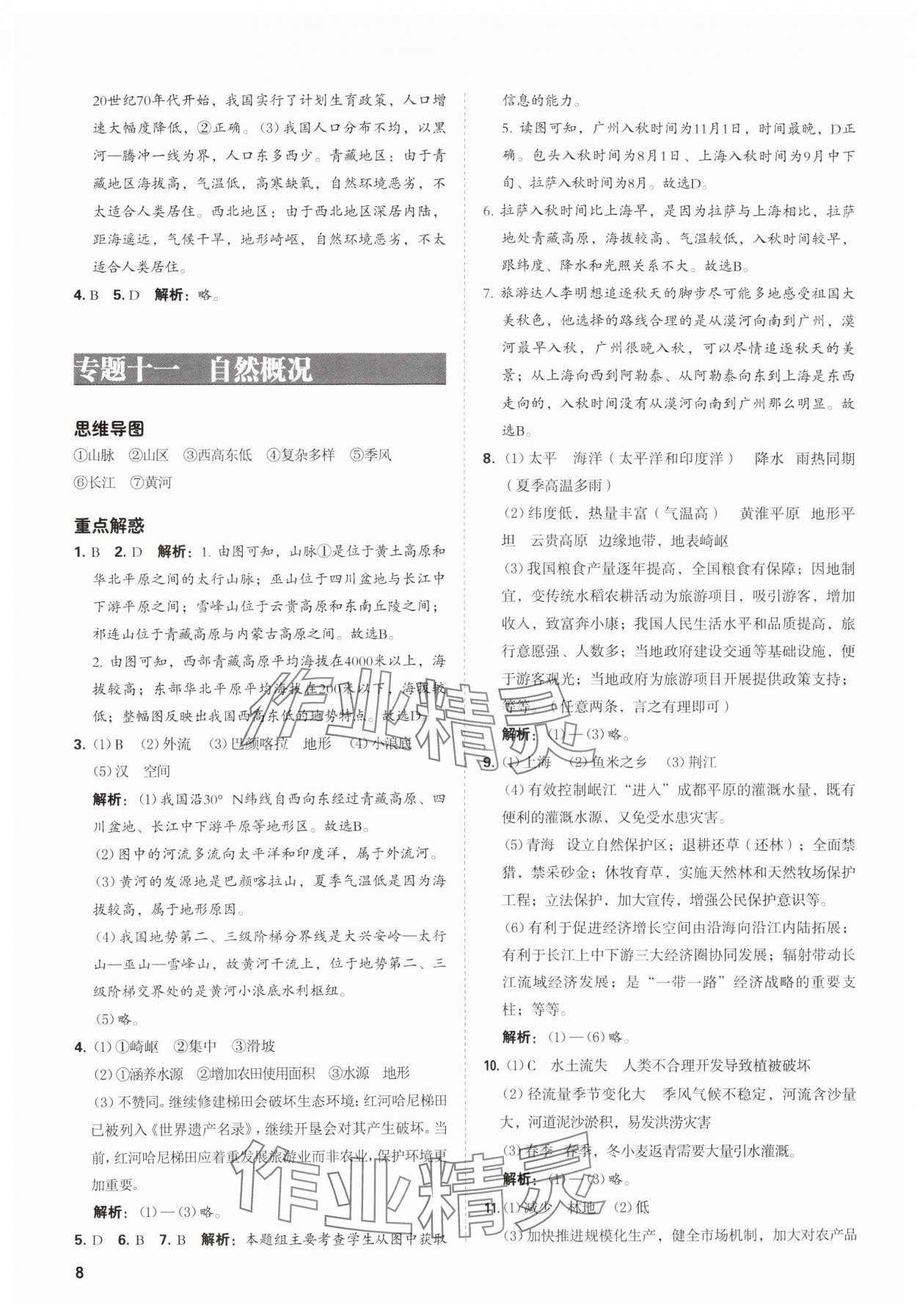 2025年學(xué)業(yè)水平考試總復(fù)習(xí)安徽師范大學(xué)出版社地理 第8頁(yè)