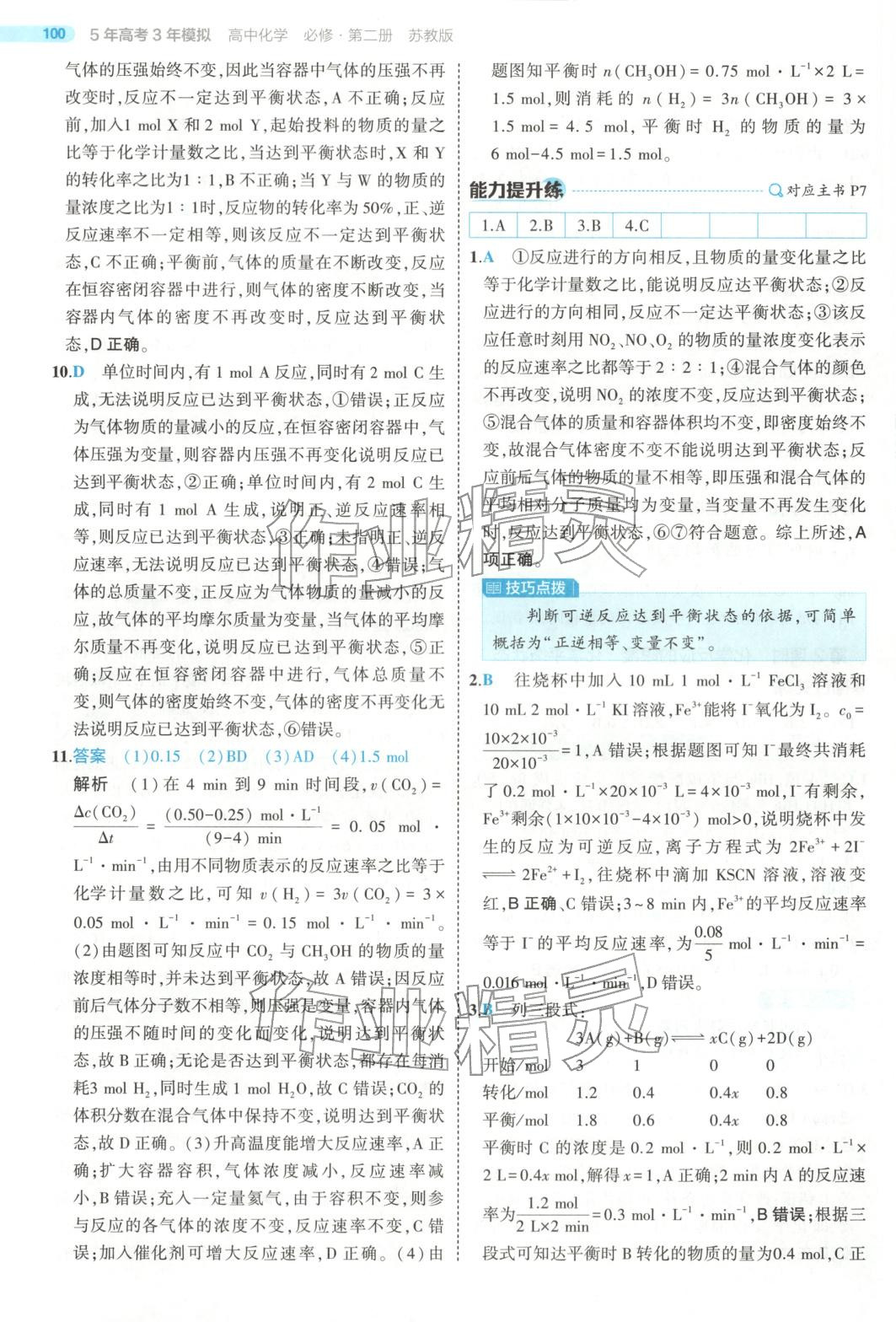 2025年5年高考3年模拟高中化学必修第二册苏教版&nbsp;第4页