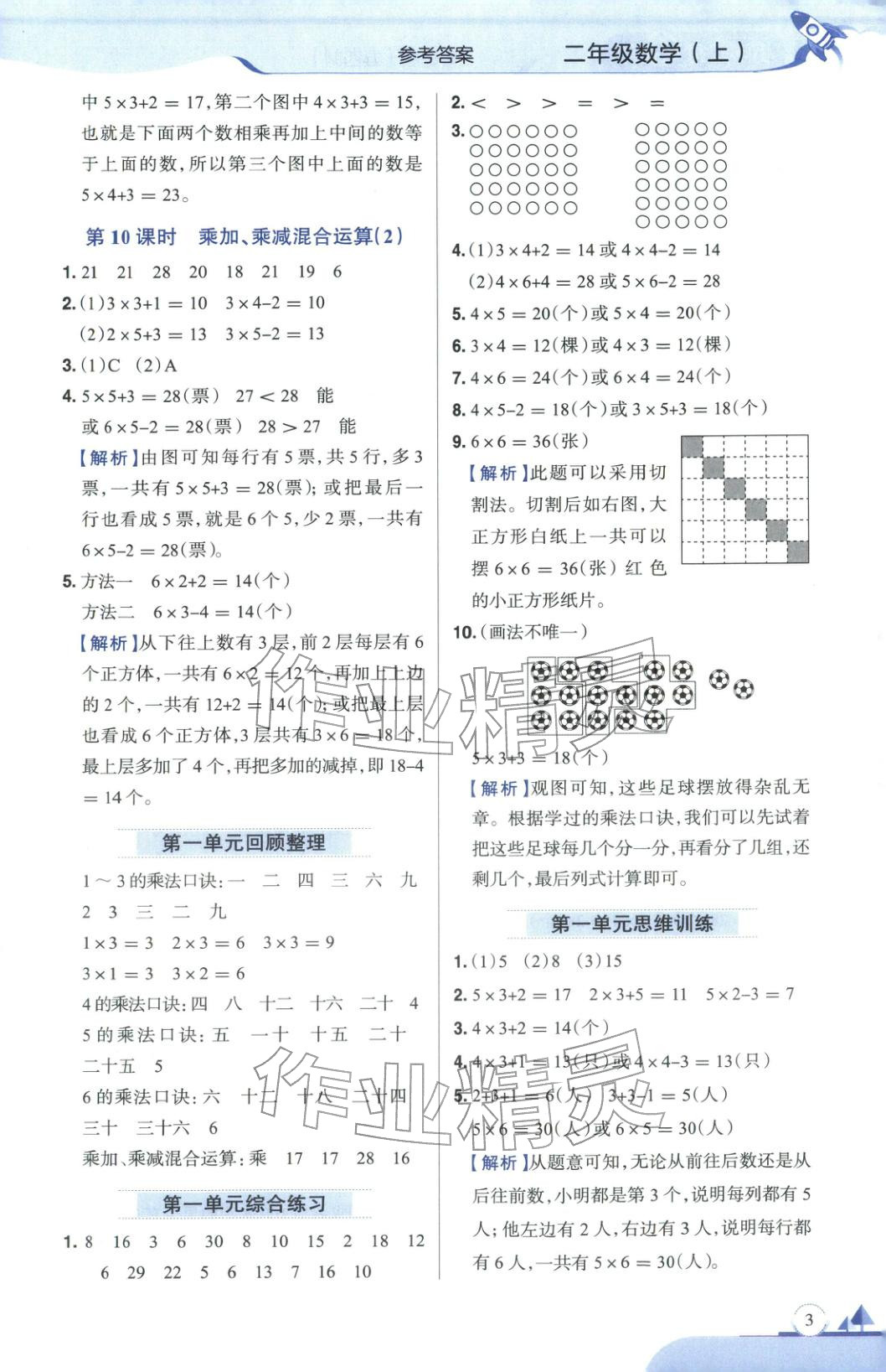 2025年教材全練二年級數學上冊青島版&nbsp;第3頁