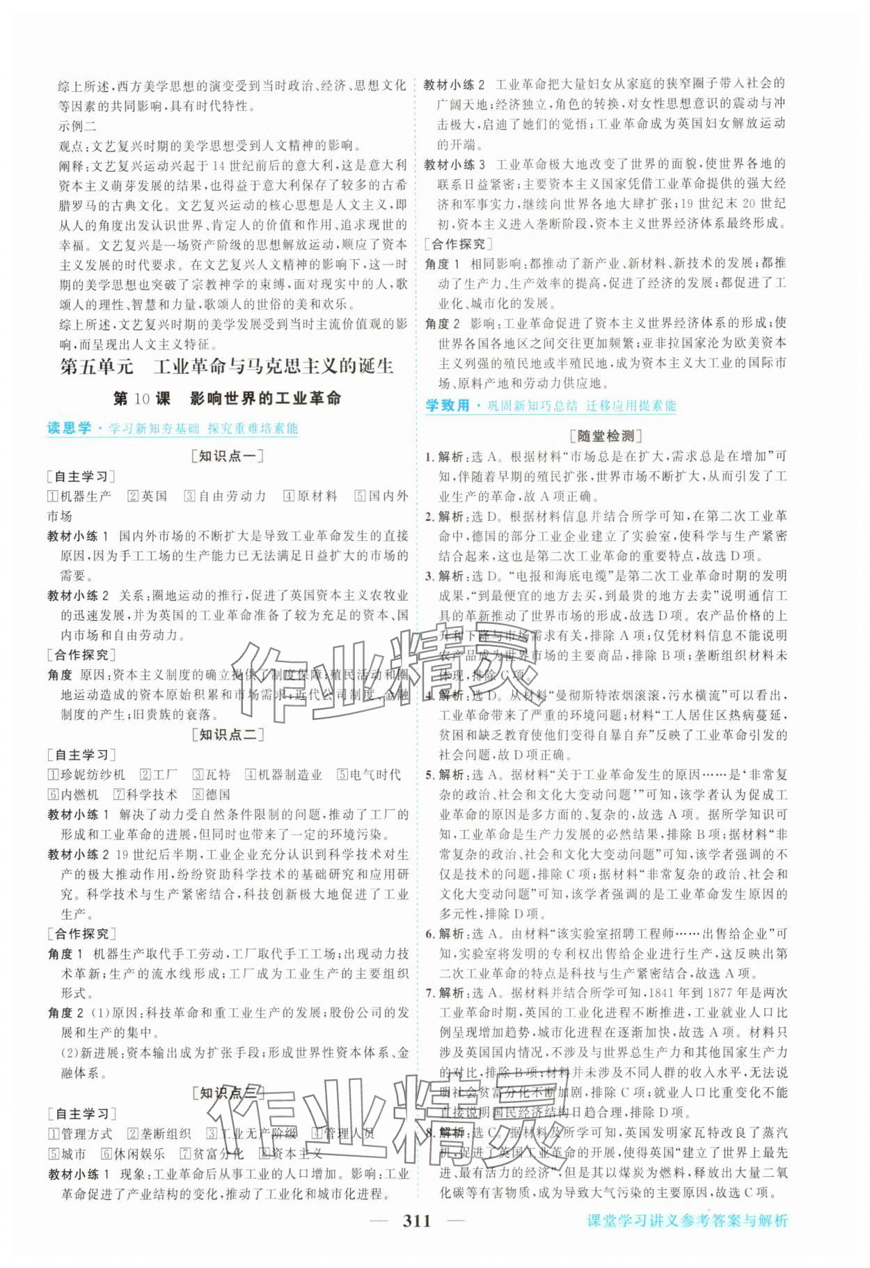 2025年新坐标同步练习高中历史必修中外历史纲要下人教版青海专版 参考答案第10页