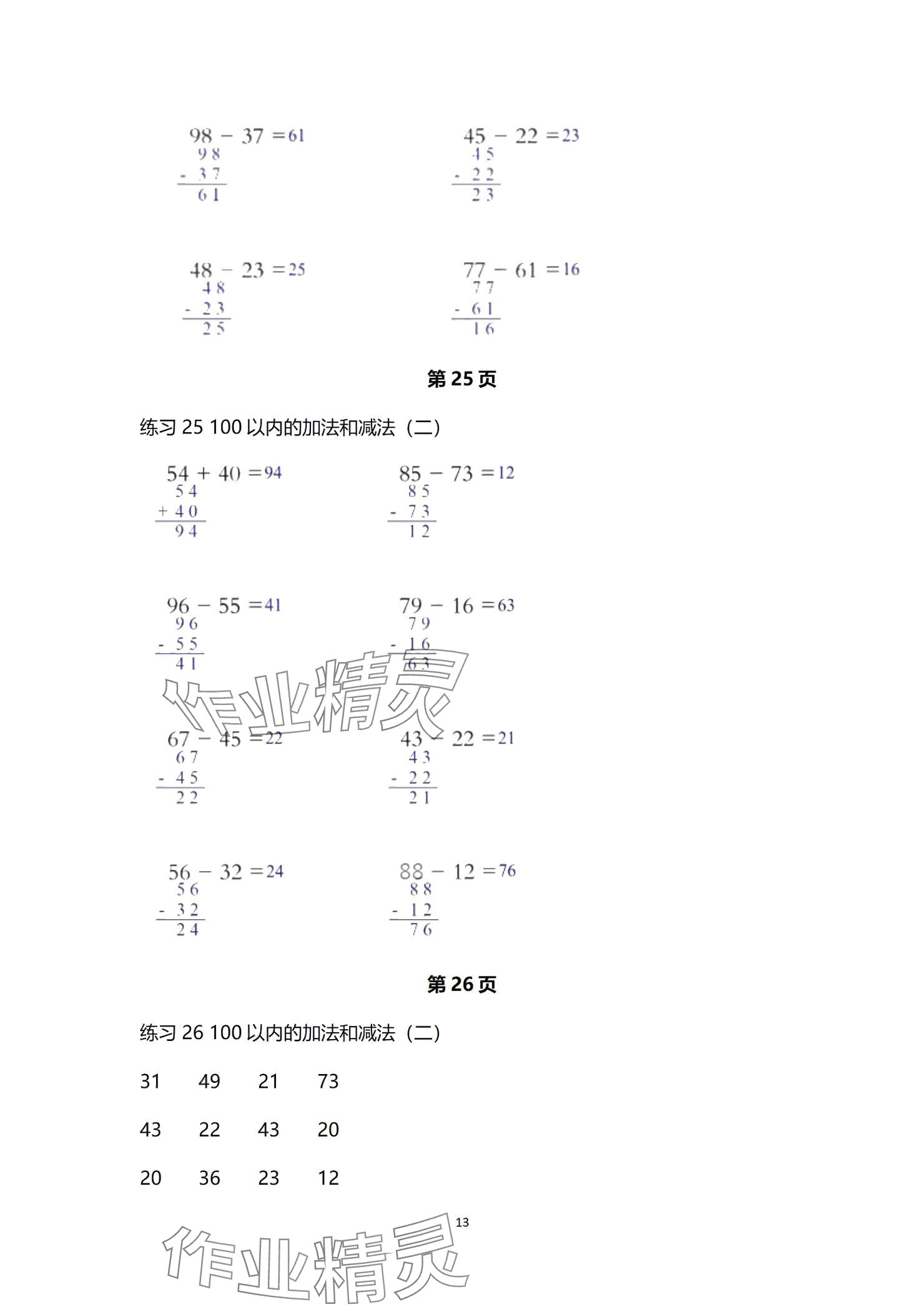 2024年口算天天练口算题卡二年级数学上册人教版&nbsp;参考答案第13页
